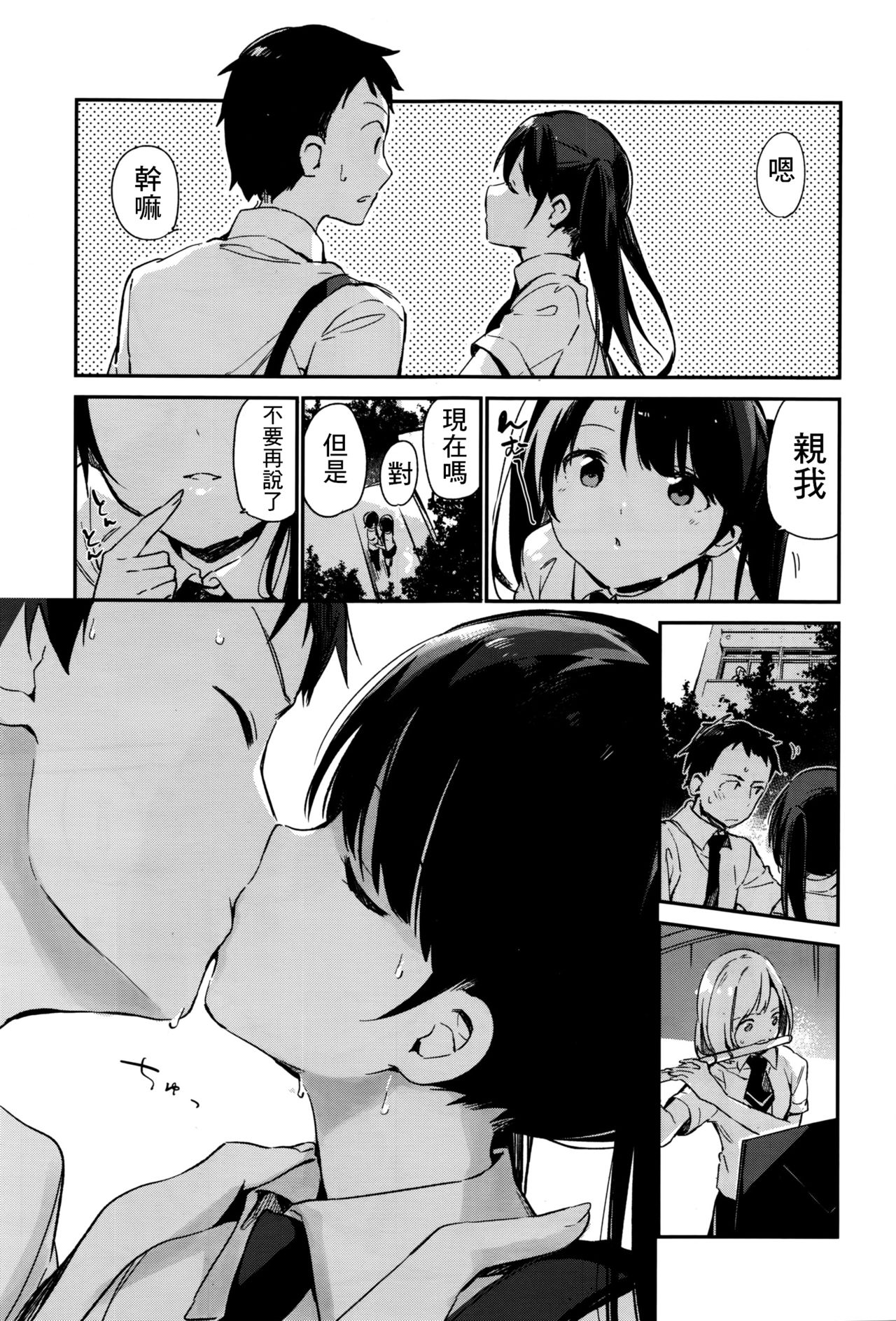 [富士やま] 君が思うより もっと (コミックゼロス #41) [中国翻訳]