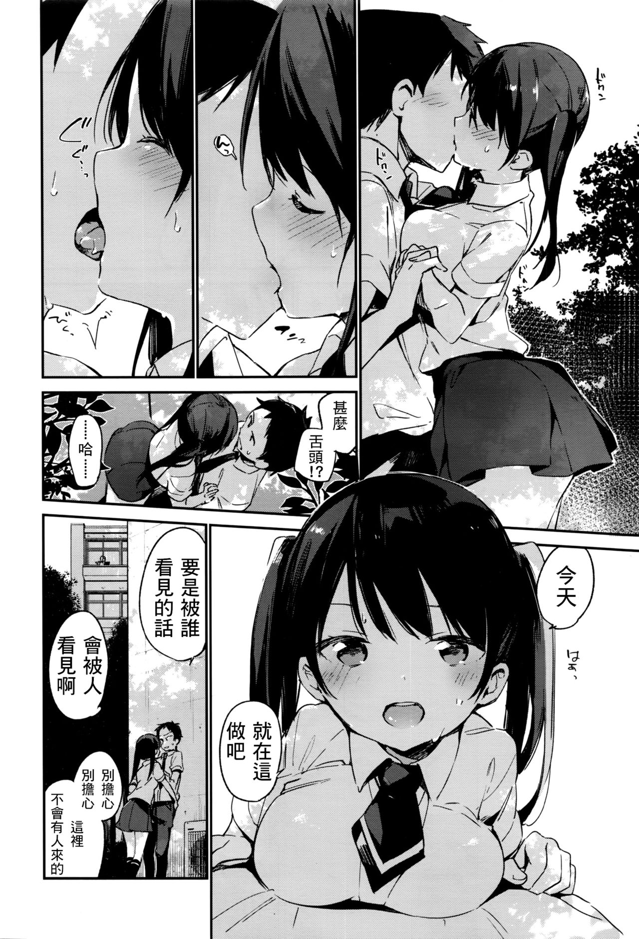 [富士やま] 君が思うより もっと (コミックゼロス #41) [中国翻訳]