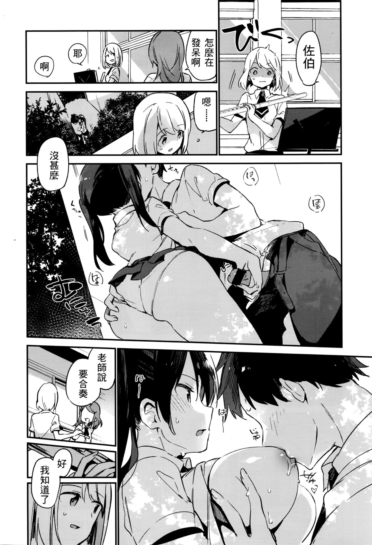 [富士やま] 君が思うより もっと (コミックゼロス #41) [中国翻訳]