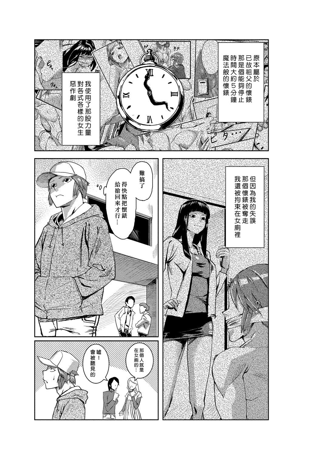 [たもん] どきどきタイム・パラダイス 1~2巻 [中国翻訳]