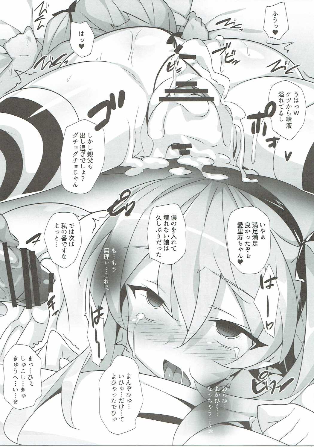 (サンクリ2016 Summer) [小糸創作所 (ひなた睦月)] BOKO FES (ガールズ&パンツァー)