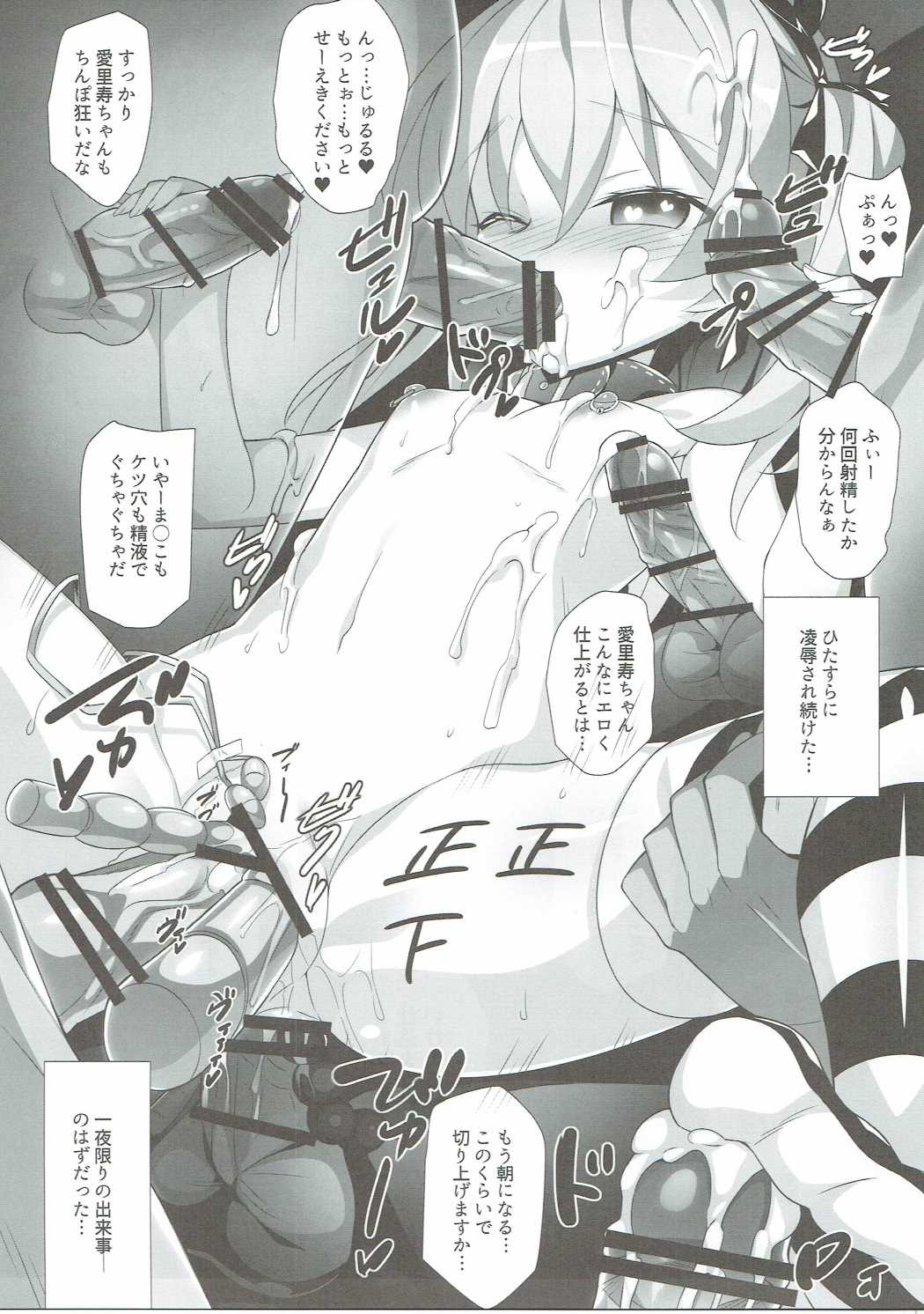 (サンクリ2016 Summer) [小糸創作所 (ひなた睦月)] BOKO FES (ガールズ&パンツァー)