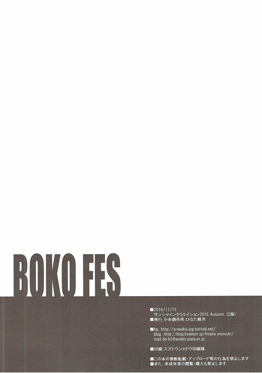 (サンクリ2016 Summer) [小糸創作所 (ひなた睦月)] BOKO FES (ガールズ&パンツァー)