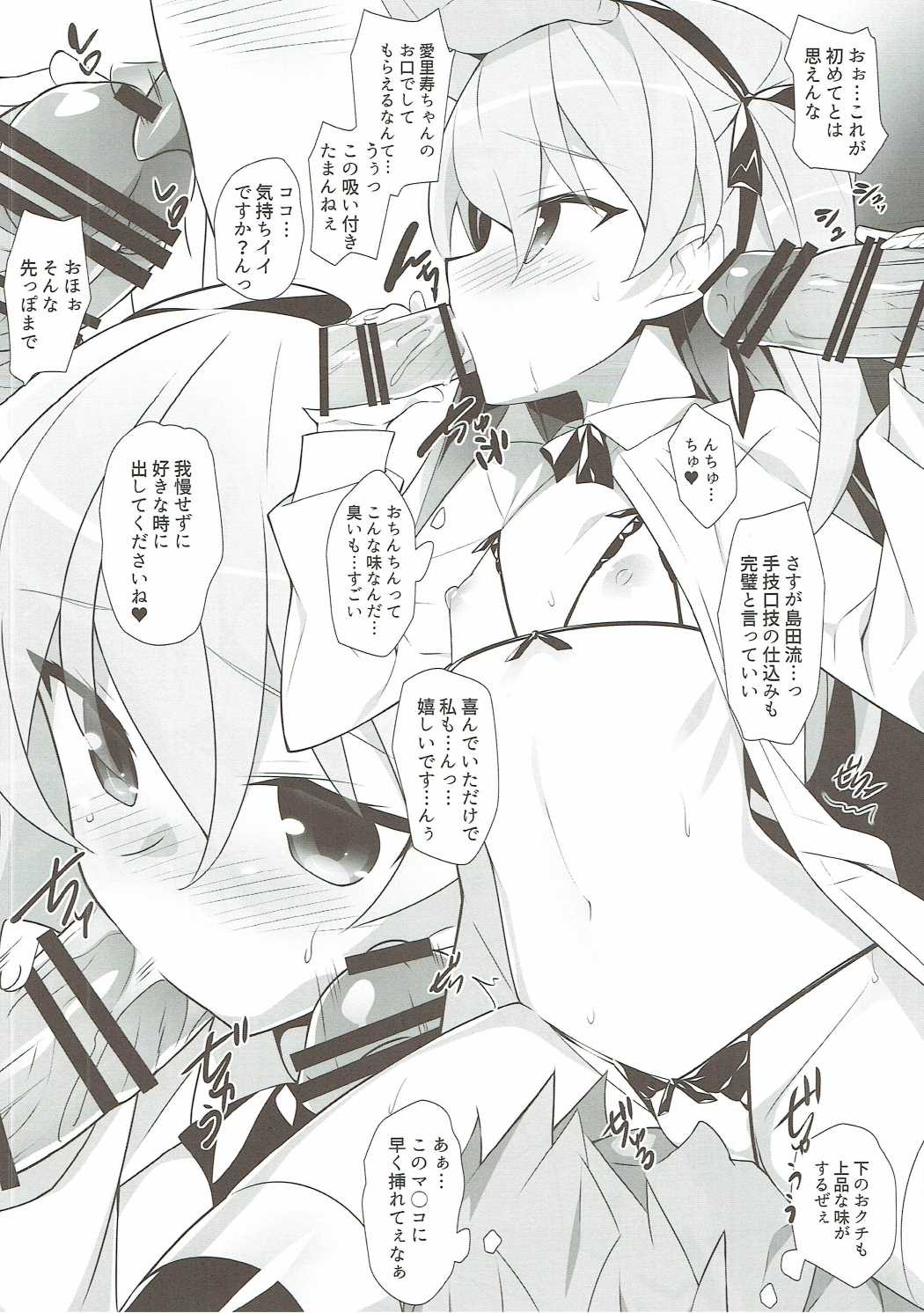 (サンクリ2016 Summer) [小糸創作所 (ひなた睦月)] BOKO FES (ガールズ&パンツァー)