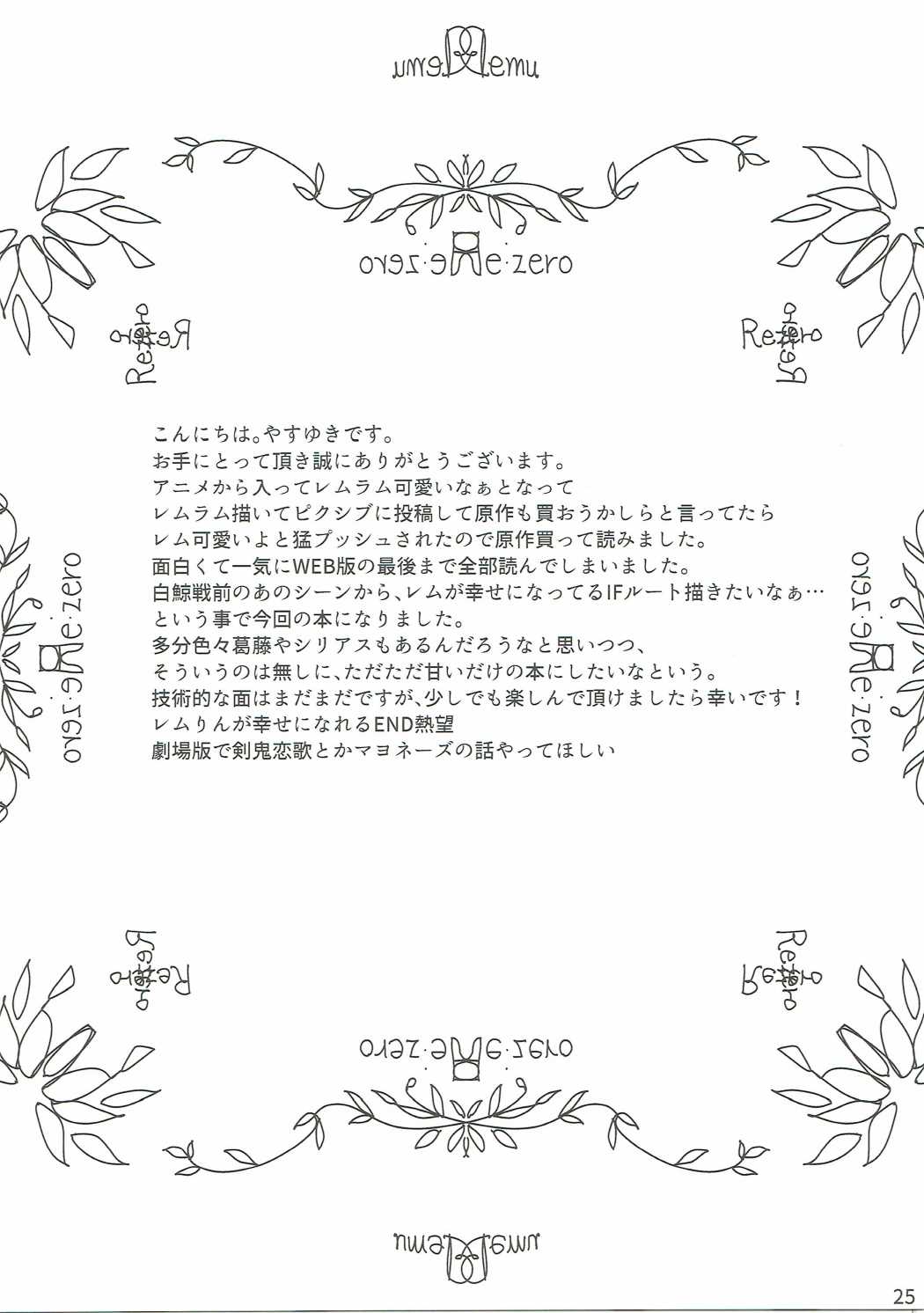 (C90) [紙切ればさみ (やすゆき)] Re:ゼロから始める異世界イチャラブ結婚生活 (Re:ゼロから始める異世界生活) [英訳]