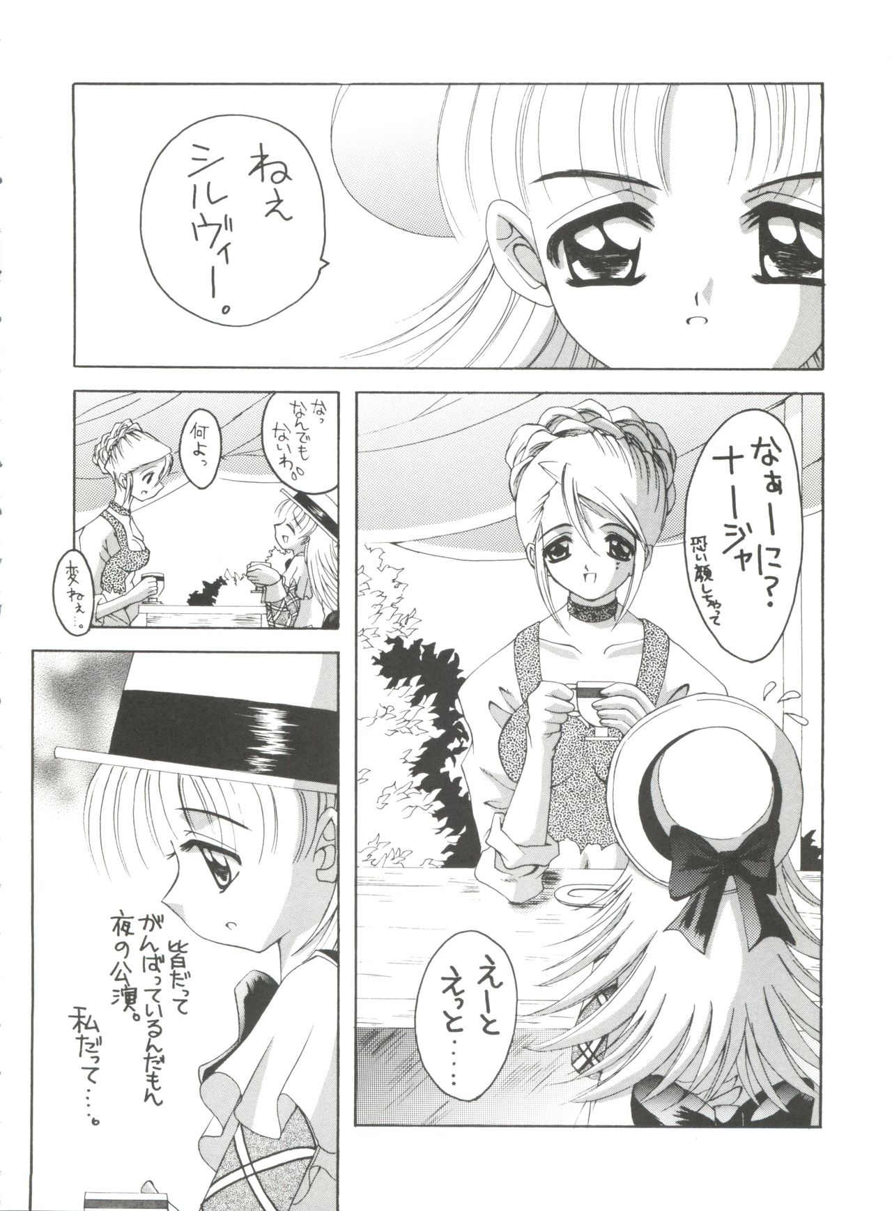 [ゆきみ本舗 (あさのゆきの)] ナージャ!2 ナージャと黒薔薇 (明日のナージャ)