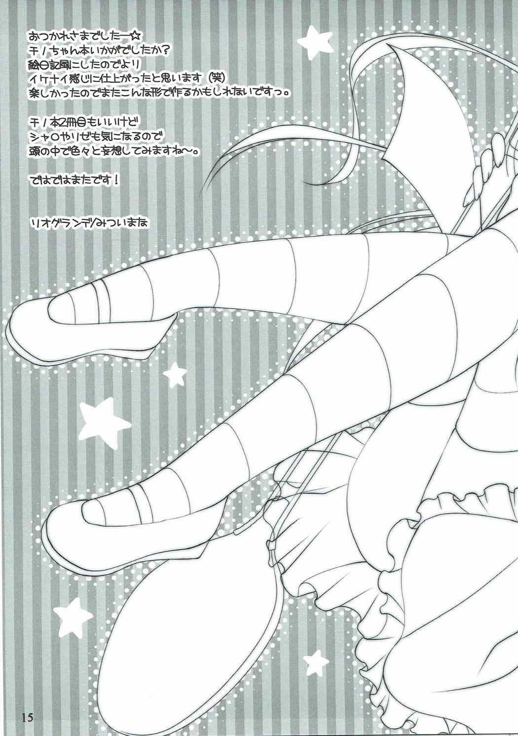 (C91) [リオグランデ (みついまな)] ご注文はえっちなチノですか? (ご注文はうさぎですか?)