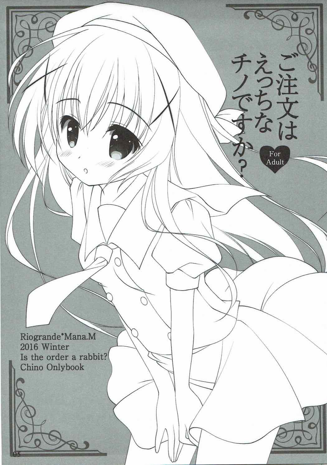 (C91) [リオグランデ (みついまな)] ご注文はえっちなチノですか? (ご注文はうさぎですか?)