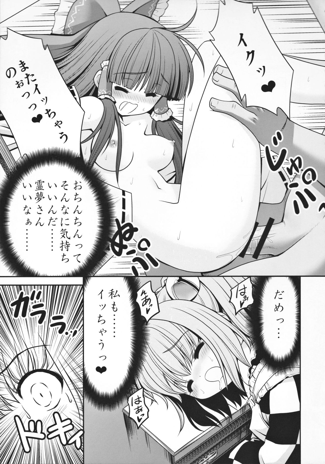 (秋季例大祭2) [世捨人な漫画描き (ともきとものり)] 私の自慰で勃起したなら私の責任ですよね… (東方Project)