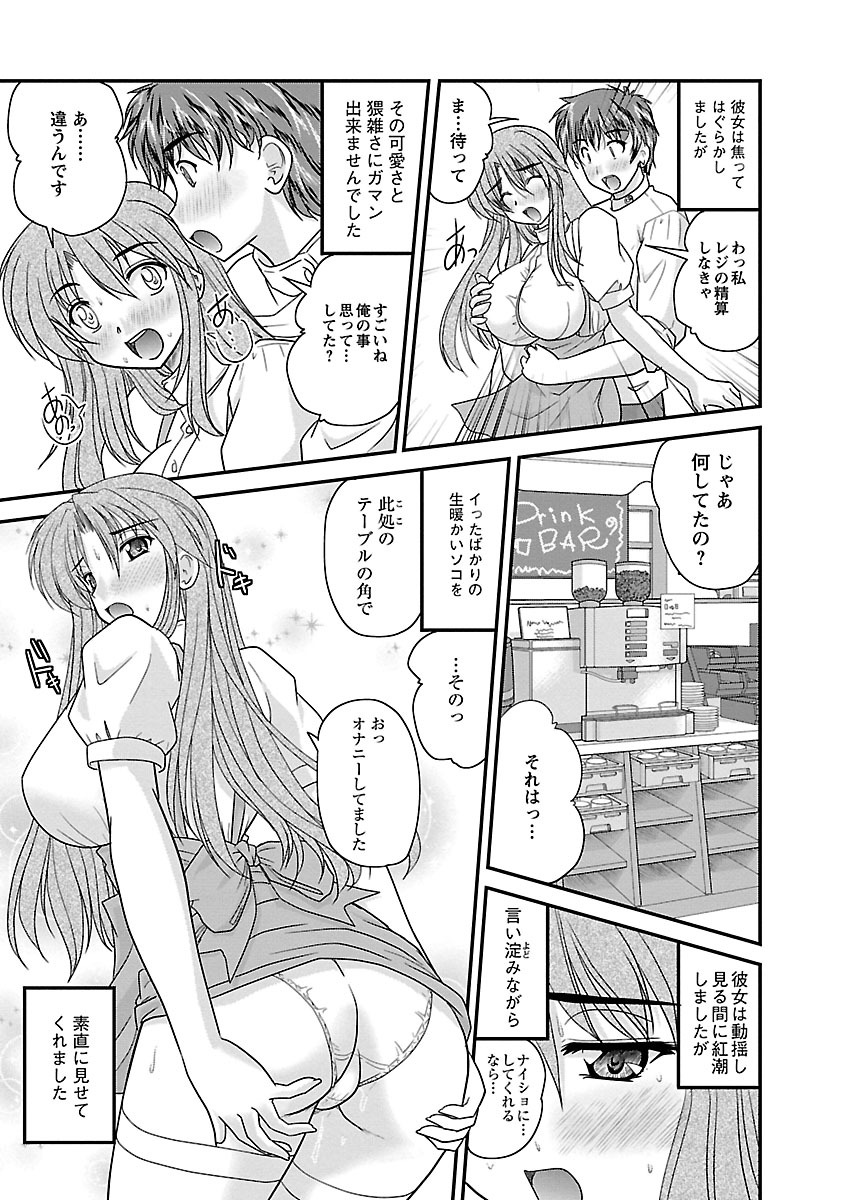 [ななみ静] ナイショバナシ。第01巻 [DL版]