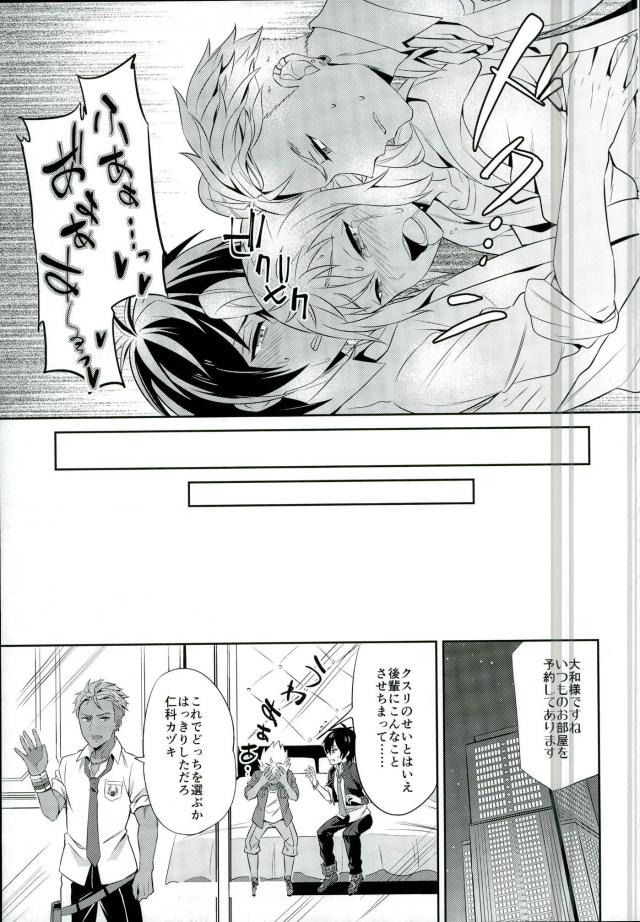 (我こそプリズムキング!) [うさみみしんどろーむ (えるたすく)] さんぴい! (プリティーリズム) [ページ欠落]