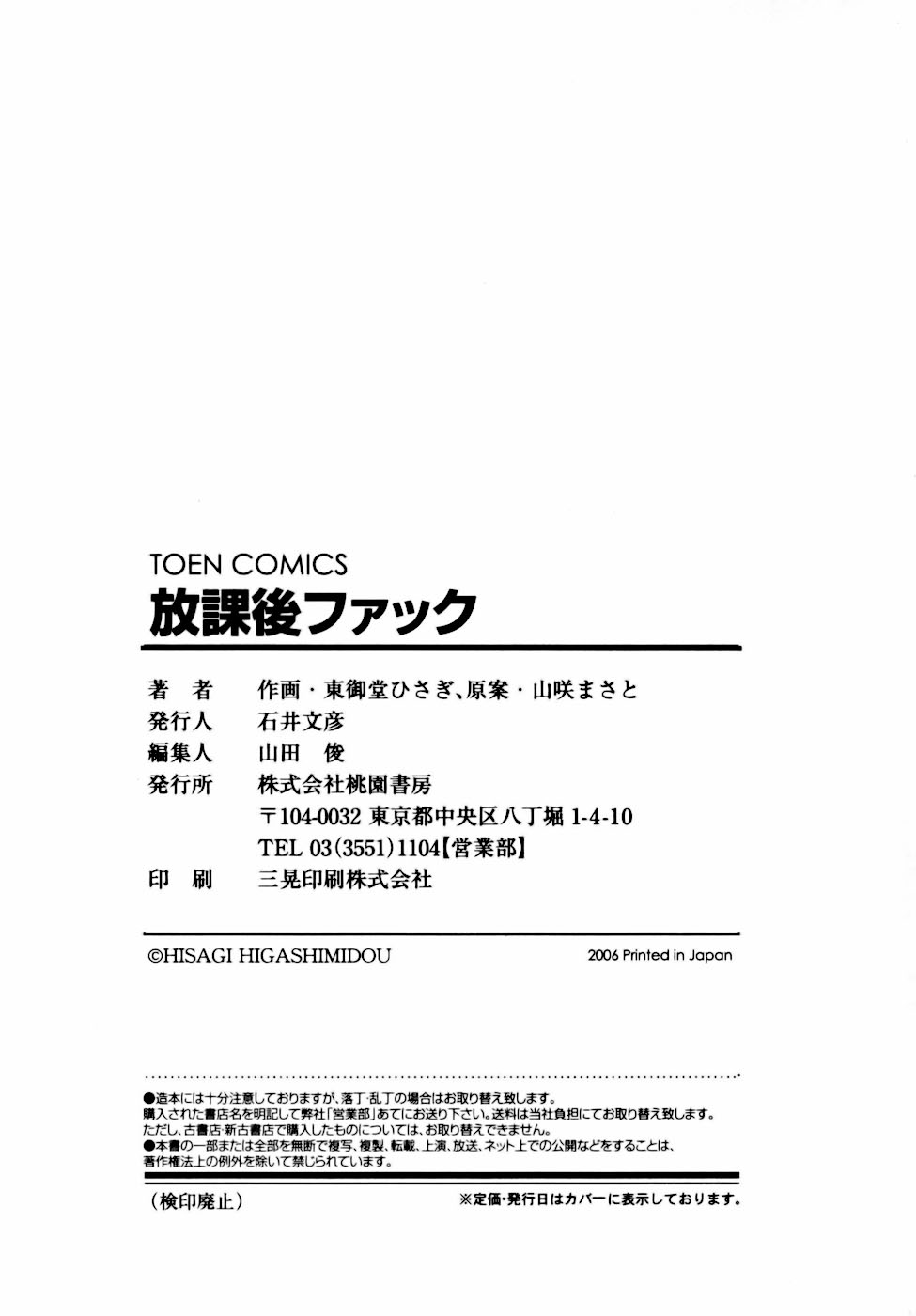 [東御堂ひさぎ] 桃園学園性化学授業放課後ファック [英訳]