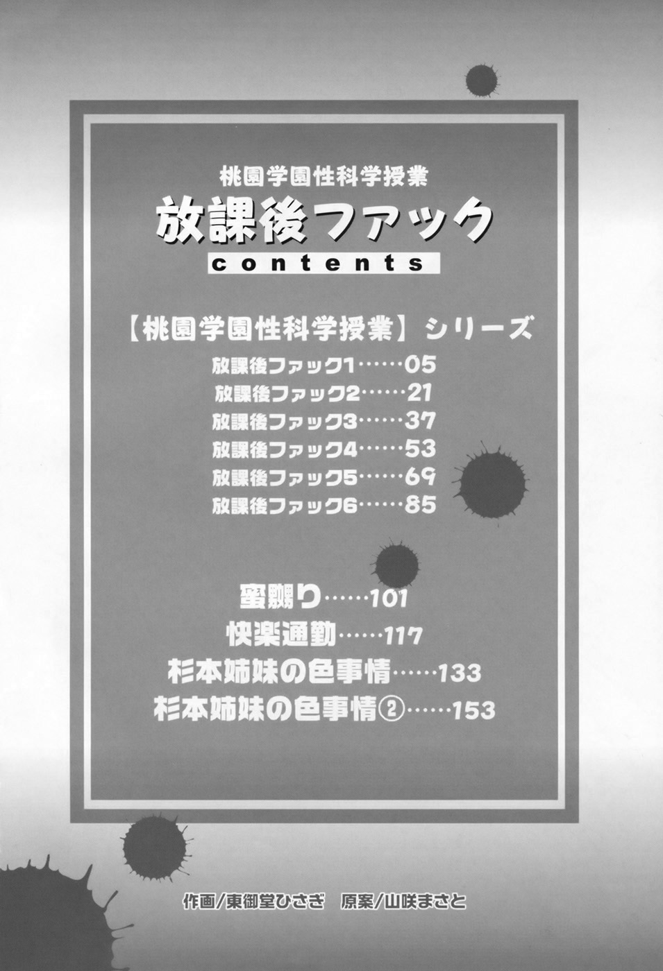 [東御堂ひさぎ] 桃園学園性化学授業放課後ファック [英訳]