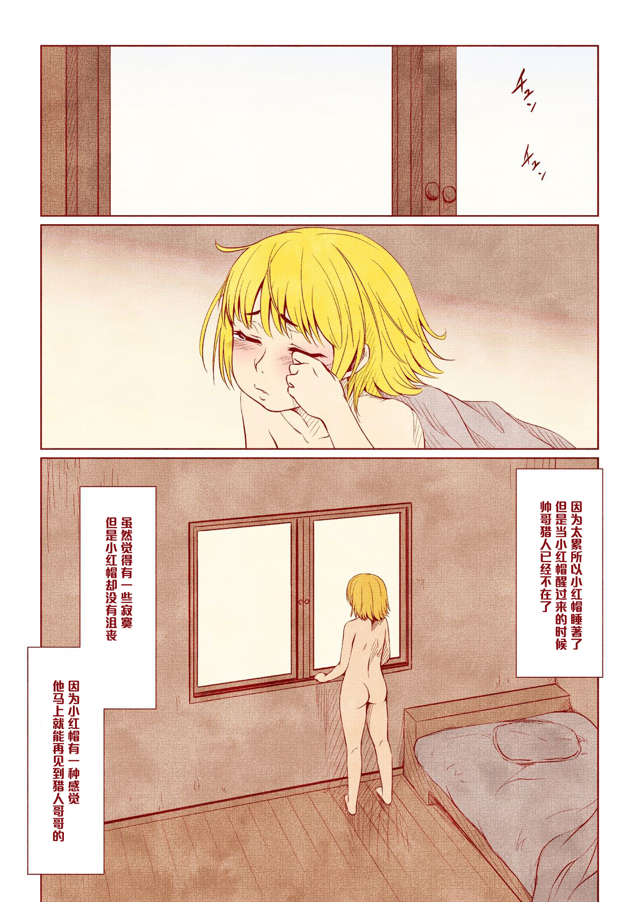 [全裸QQ] おつかいちんぽ赤ずきんくん! [中国翻訳]