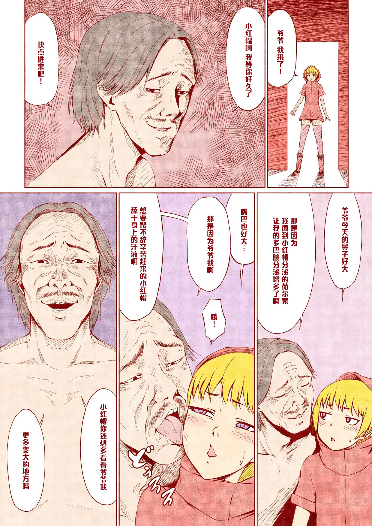 [全裸QQ] おつかいちんぽ赤ずきんくん! [中国翻訳]