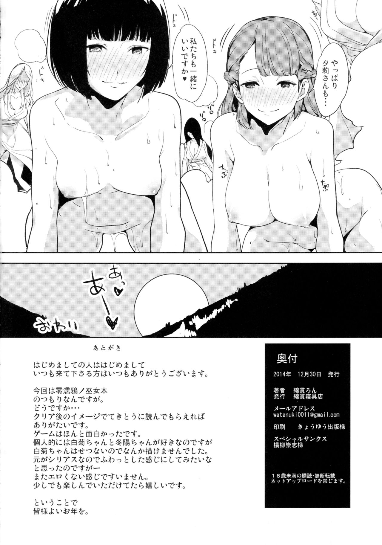 (C87) [綿貫寝具店 (綿貫ろん)] 湯る泉 (零～濡鴉ノ巫女～)