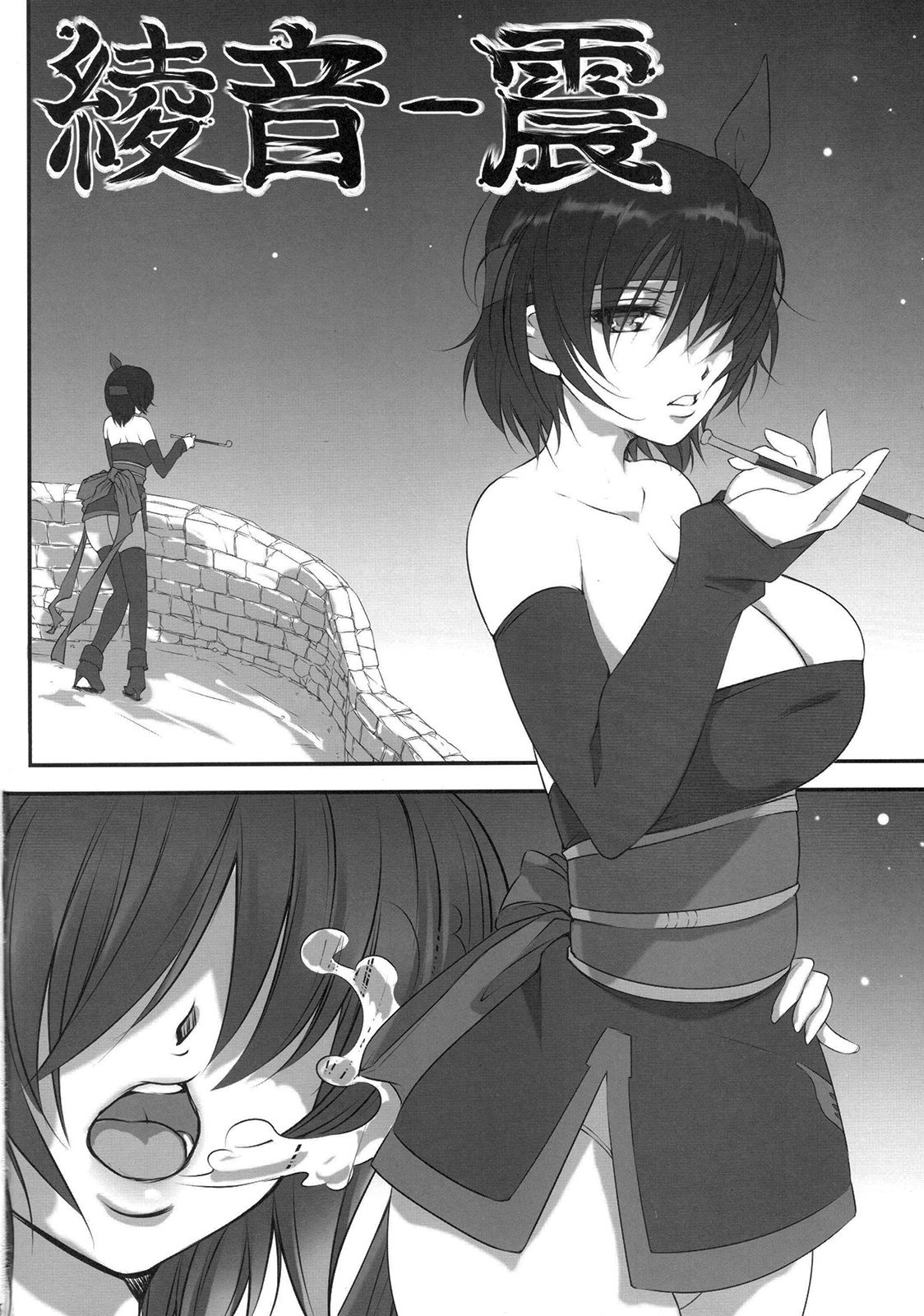 (C81) [凶暴情緒帯 (横十輔)] 綾音-震 (デッド・オア・アライブ)