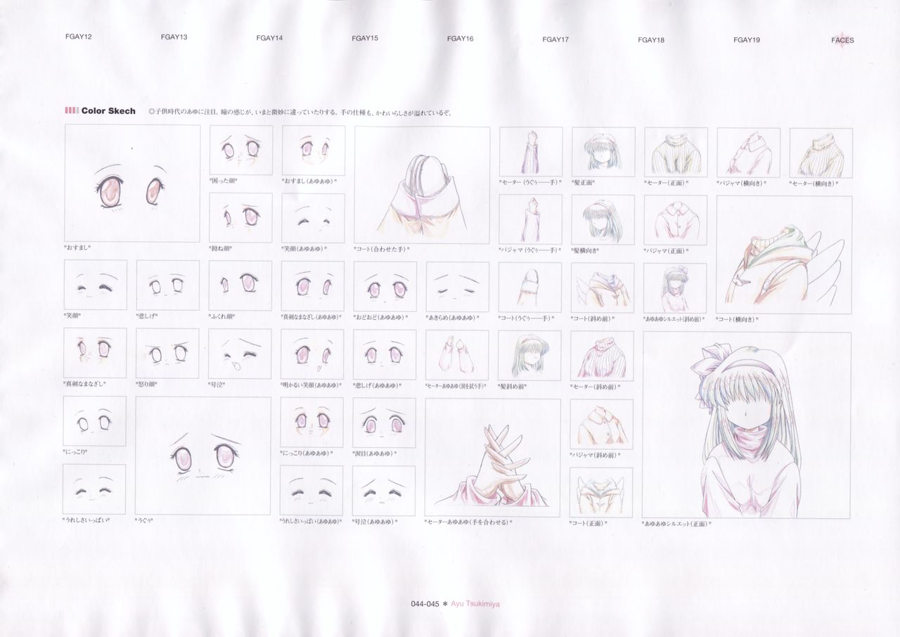 カノン 公式原画・設定資料集