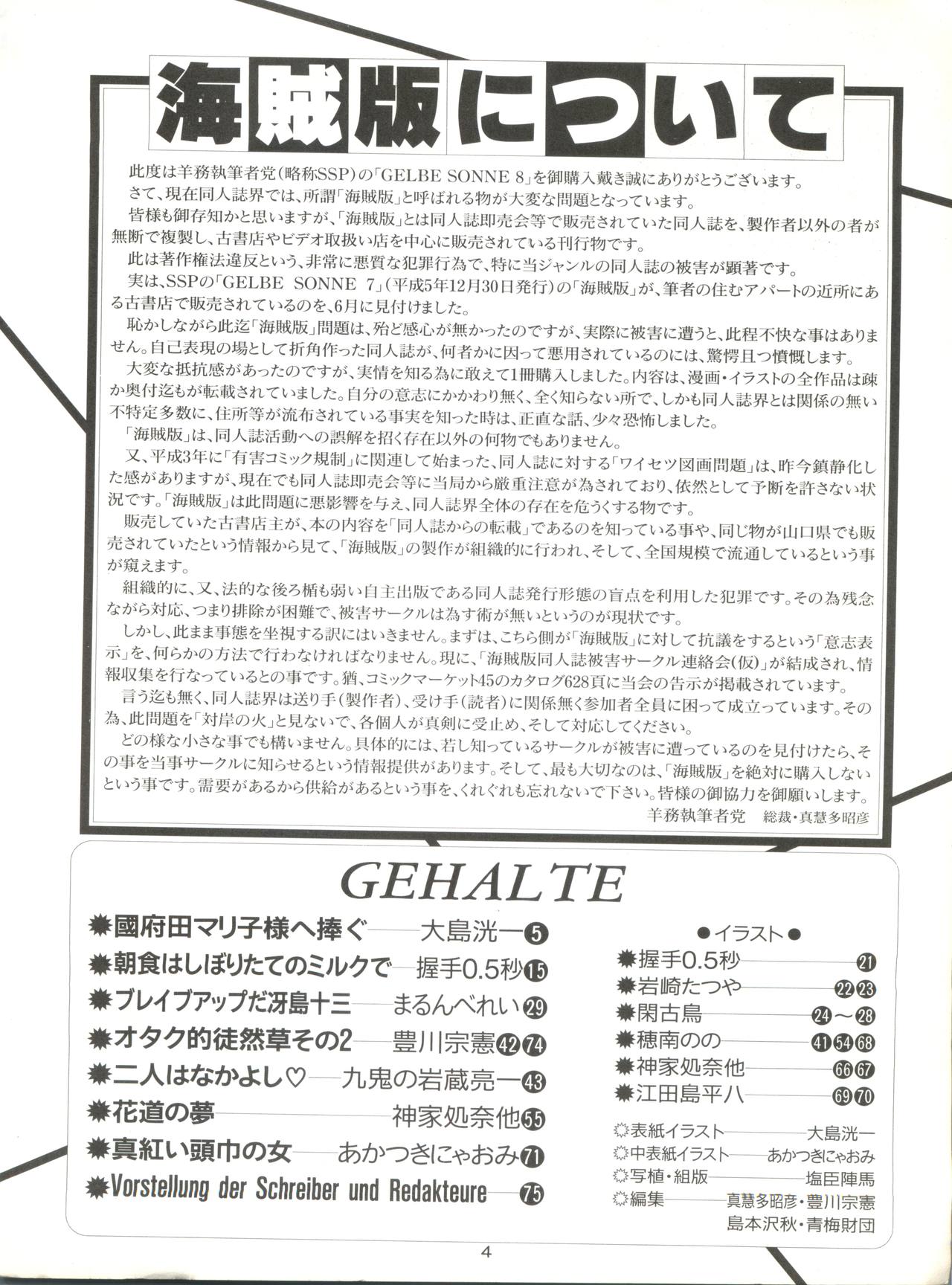 (C46) [羊務執筆者党 (大島洸一、握手0.5秒、まるんべれい)] GELBE SóNNE 8 (よろず)