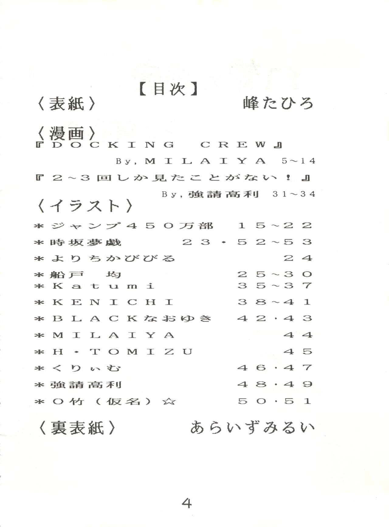 [Technodelic (MILAIYA, 綾織大佐)] Fantazio kaj Realo 5＆6合併号 (機動戦士ガンダムZZ)