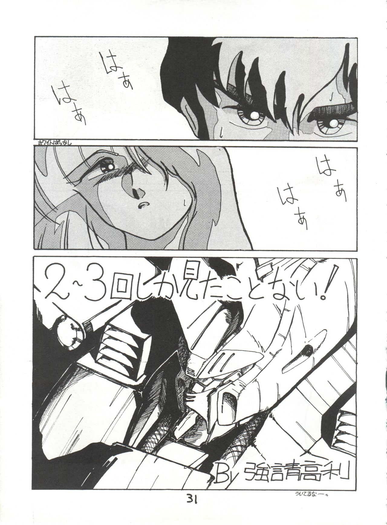[Technodelic (MILAIYA, 綾織大佐)] Fantazio kaj Realo 5＆6合併号 (機動戦士ガンダムZZ)