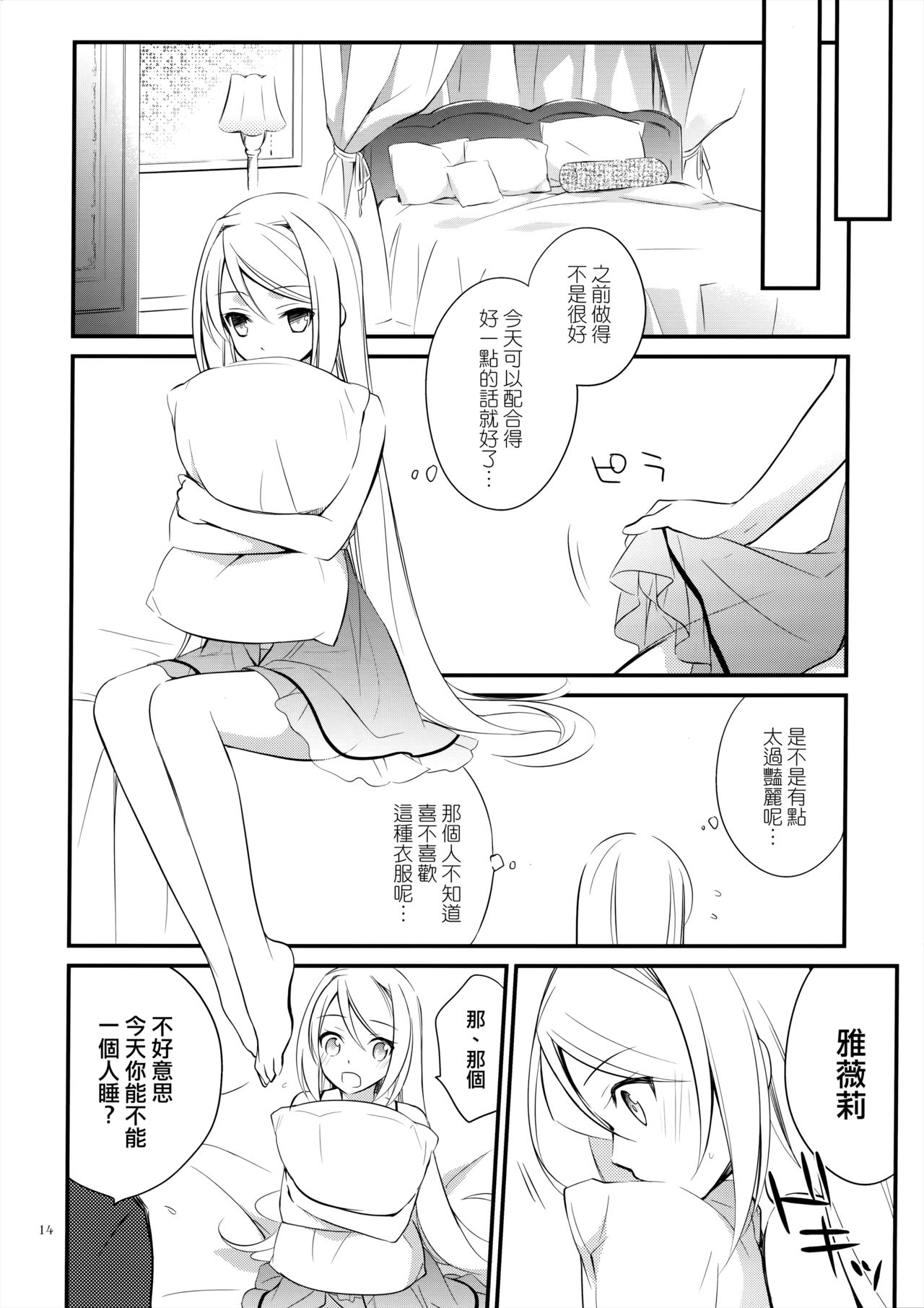 (SUPER23) [カイチョーマニアックス (ナナミヤスナ)] 俺嫁女王 (ワイルドアームズ 5) [中国翻訳]