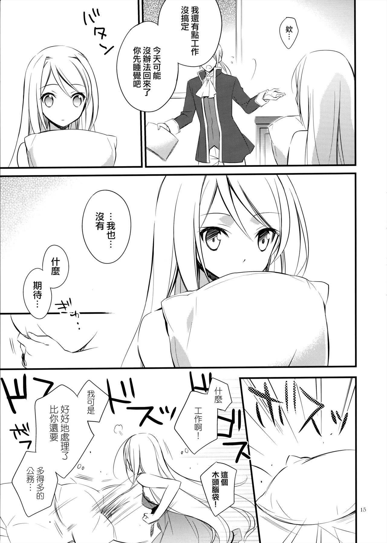 (SUPER23) [カイチョーマニアックス (ナナミヤスナ)] 俺嫁女王 (ワイルドアームズ 5) [中国翻訳]