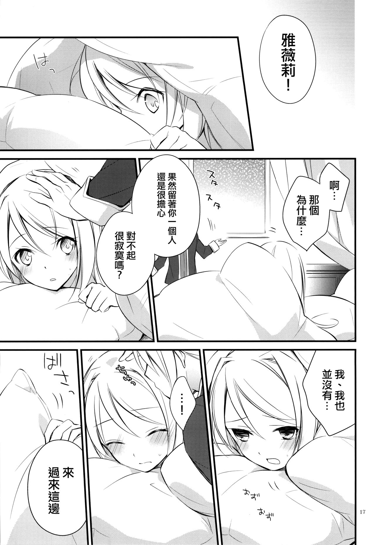 (SUPER23) [カイチョーマニアックス (ナナミヤスナ)] 俺嫁女王 (ワイルドアームズ 5) [中国翻訳]