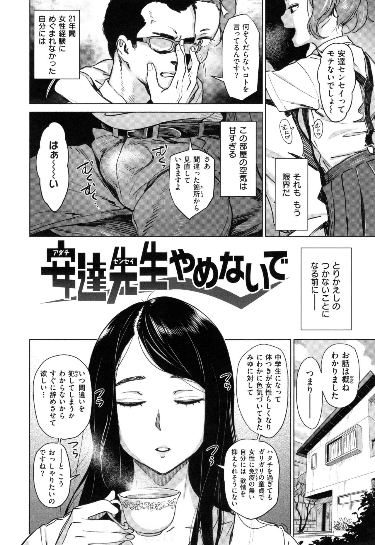 [ボボボ] FRESH FLESH + とらのあなリーフレット