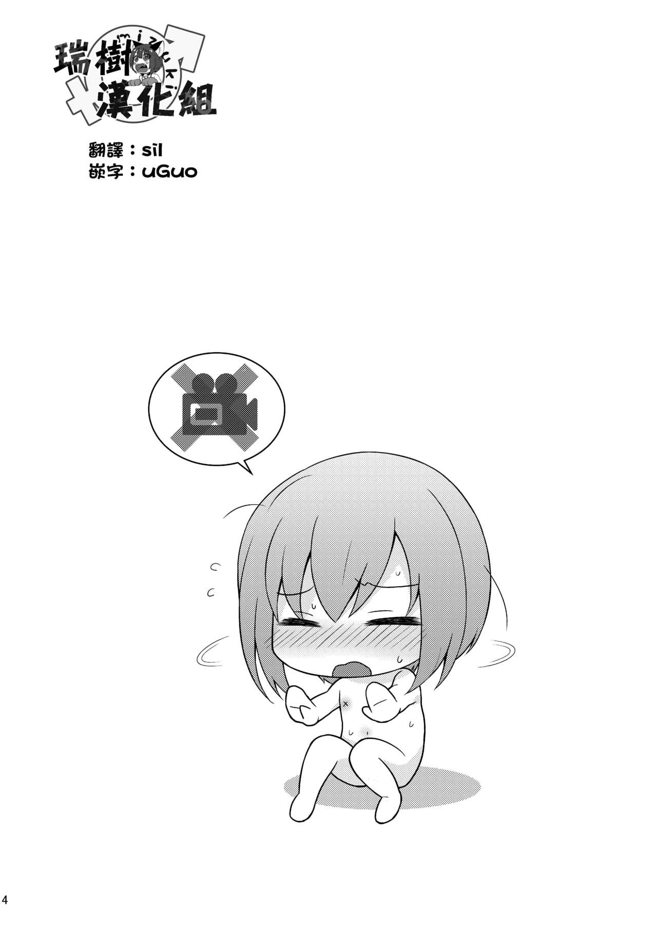 [音速エビフライ (レゥ)] ハメ撮り恥辱少年 [中国翻訳] [DL版]