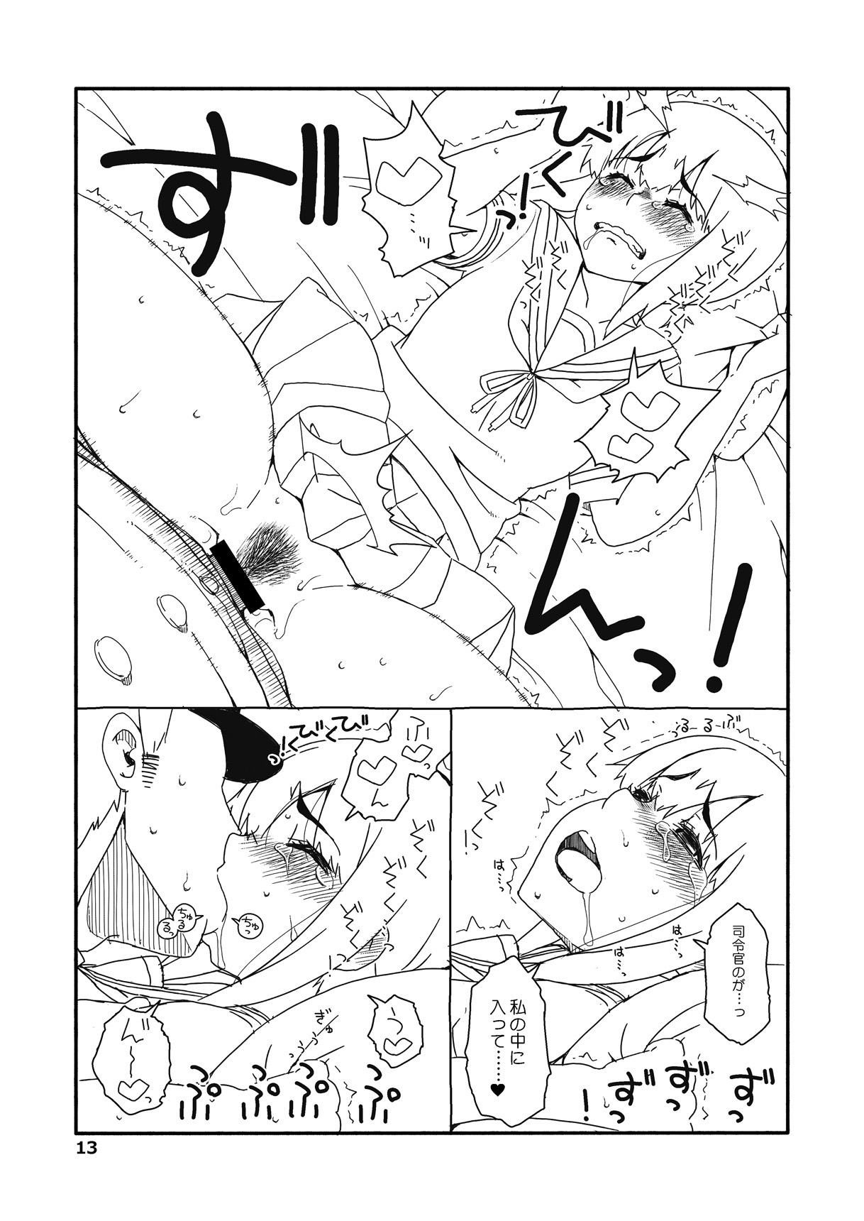 [さんだいよっきゅう (七座菜々音)] 吹雪ちゃんが女になるまで改 (艦隊これくしょん -艦これ-) [DL版]