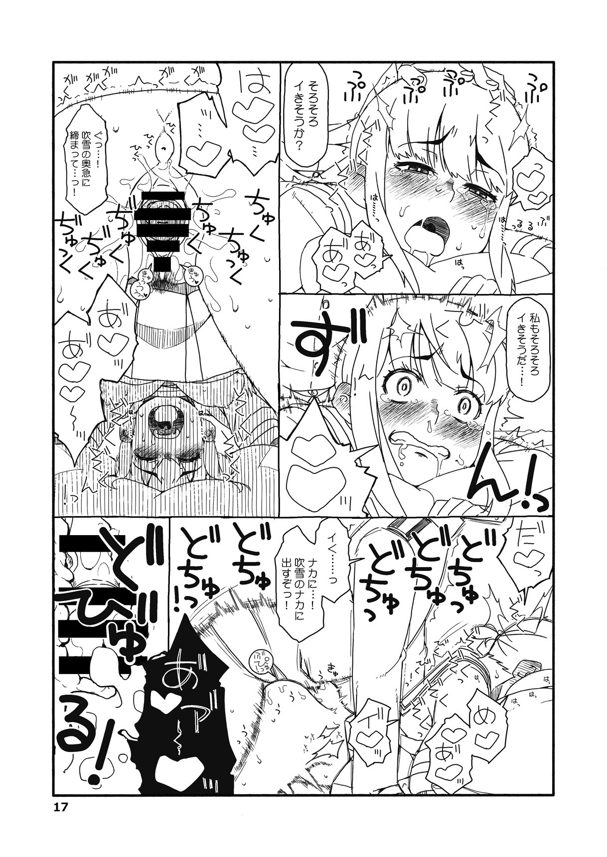 [さんだいよっきゅう (七座菜々音)] 吹雪ちゃんが女になるまで改 (艦隊これくしょん -艦これ-) [DL版]
