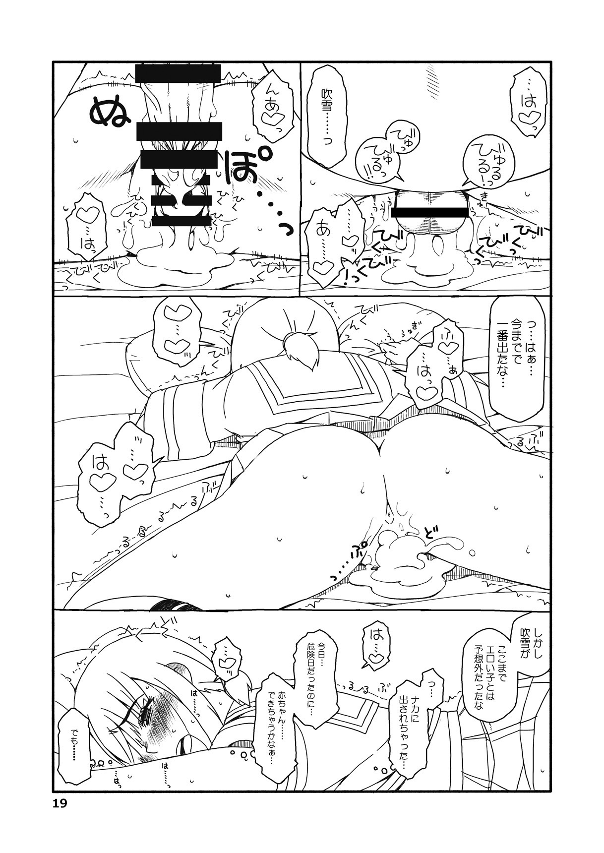 [さんだいよっきゅう (七座菜々音)] 吹雪ちゃんが女になるまで改 (艦隊これくしょん -艦これ-) [DL版]