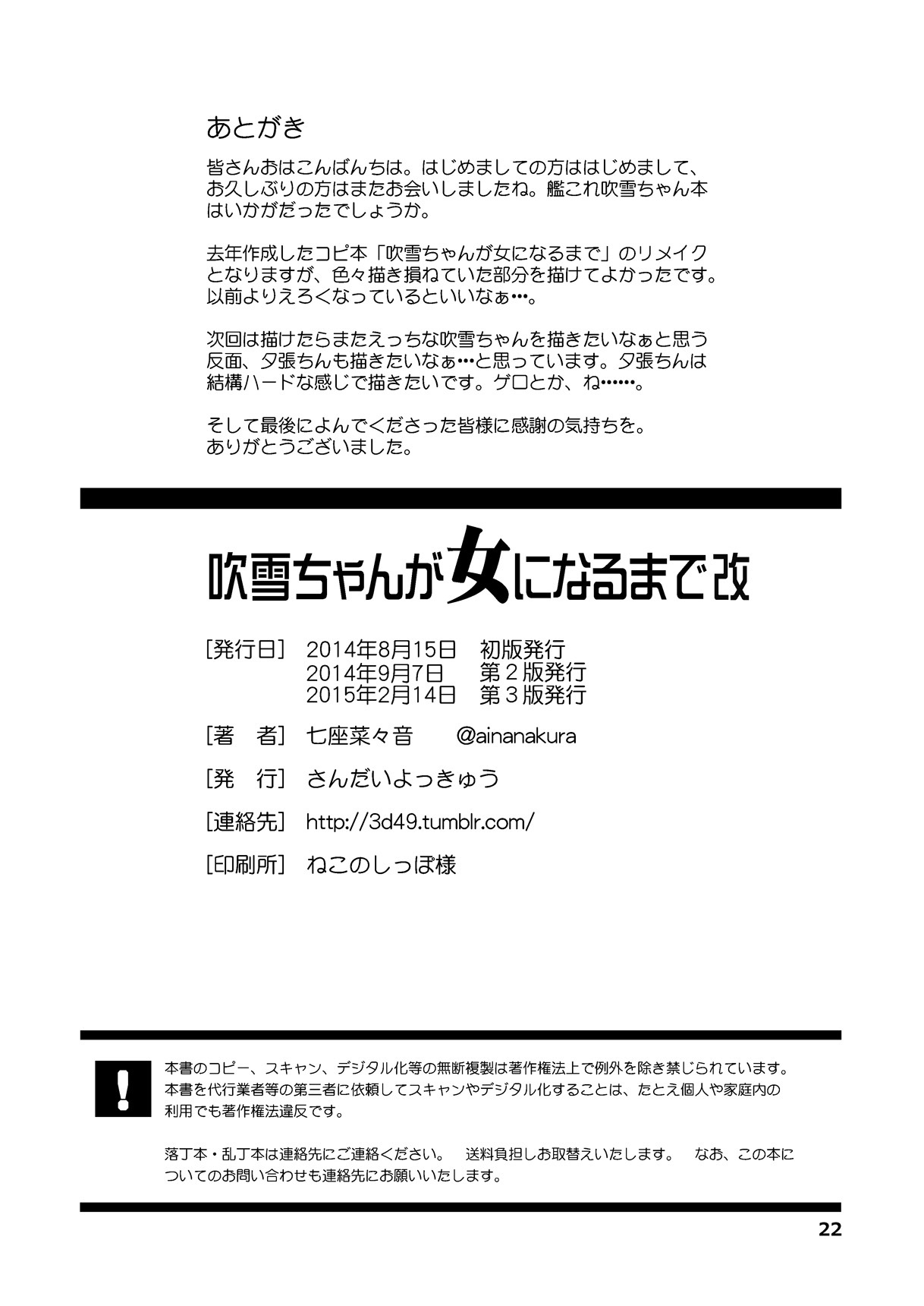 [さんだいよっきゅう (七座菜々音)] 吹雪ちゃんが女になるまで改 (艦隊これくしょん -艦これ-) [DL版]