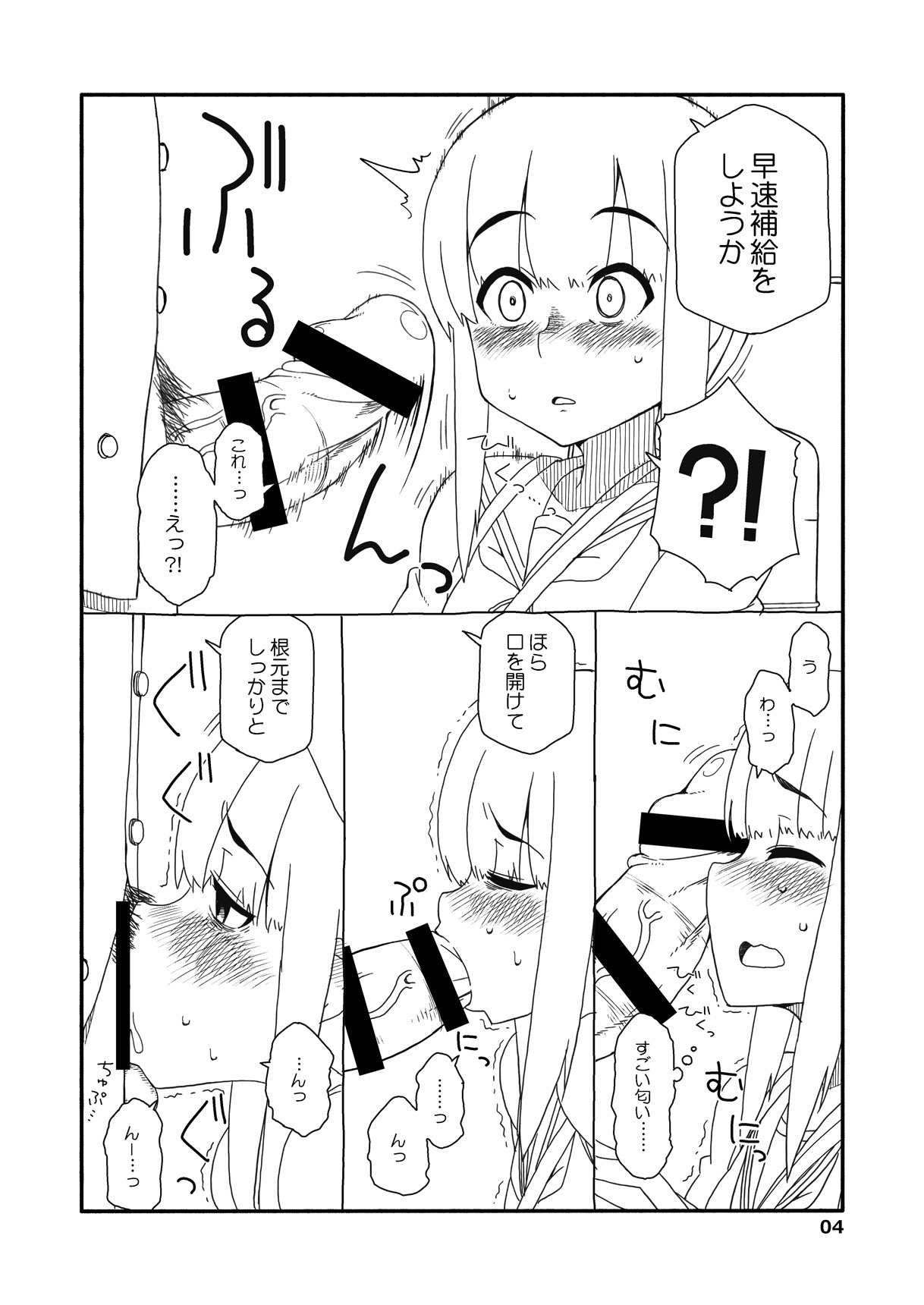 [さんだいよっきゅう (七座菜々音)] 吹雪ちゃんが女になるまで改 (艦隊これくしょん -艦これ-) [DL版]