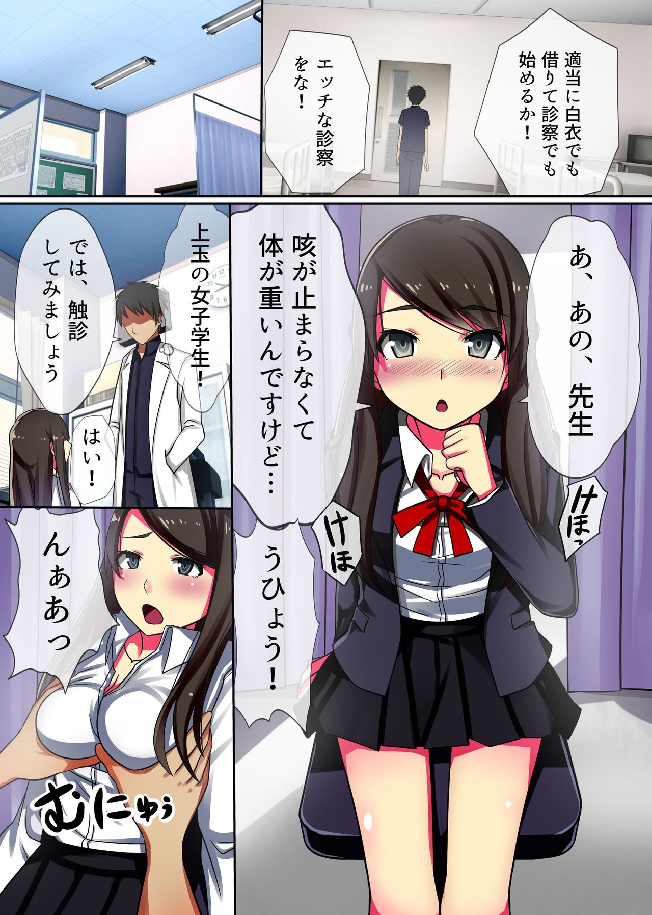 [NCP] お医者ごっこ～常識変換で患者もナースも、女医の常識も自在にコントロール