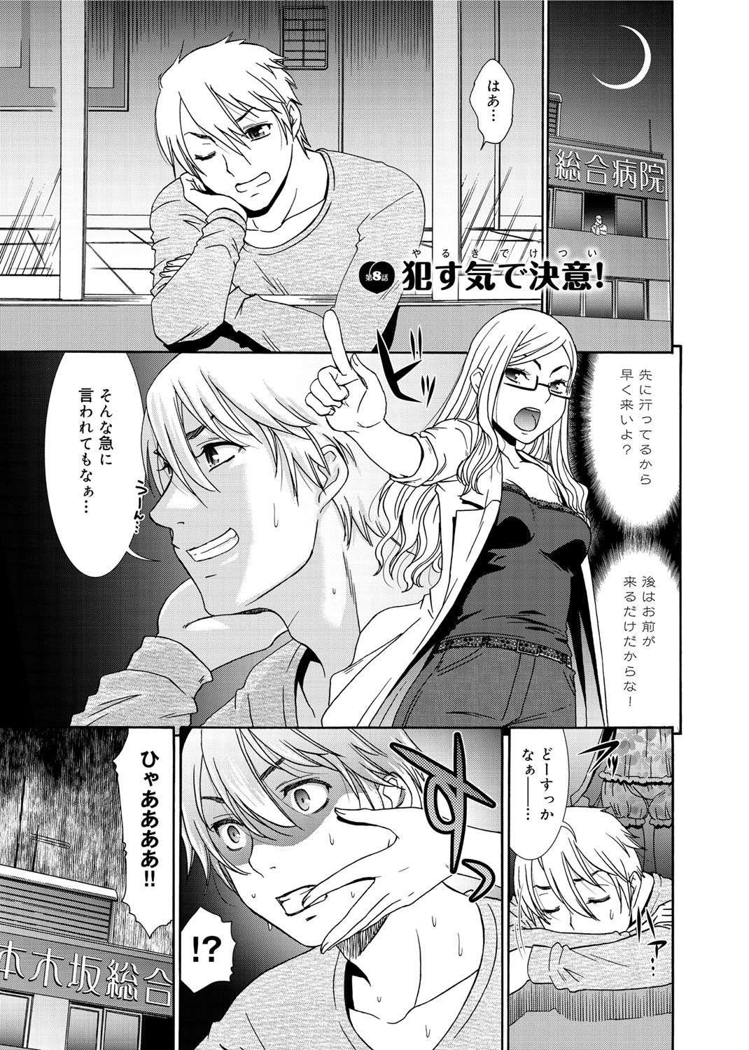 [桃之助] 桃色・ナース [DL版]