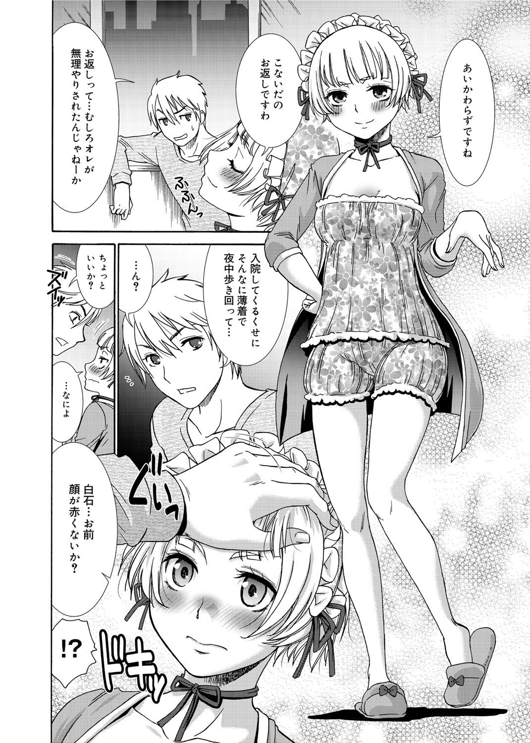 [桃之助] 桃色・ナース [DL版]