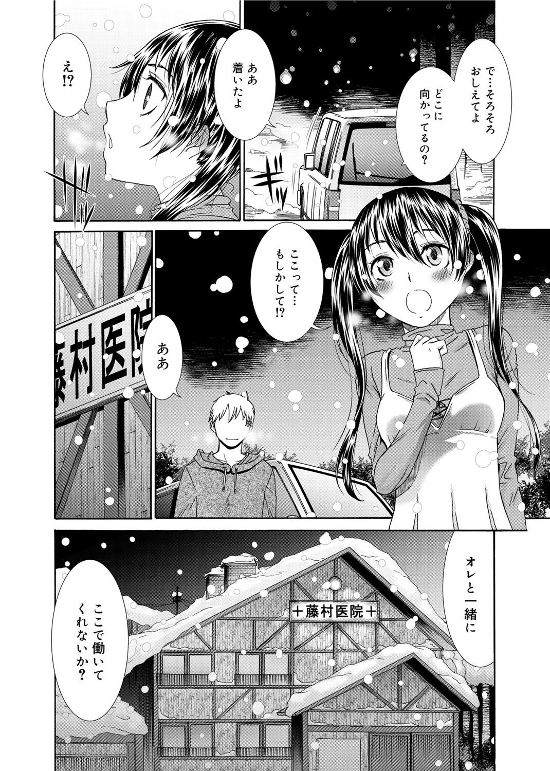 [桃之助] 桃色・ナース [DL版]