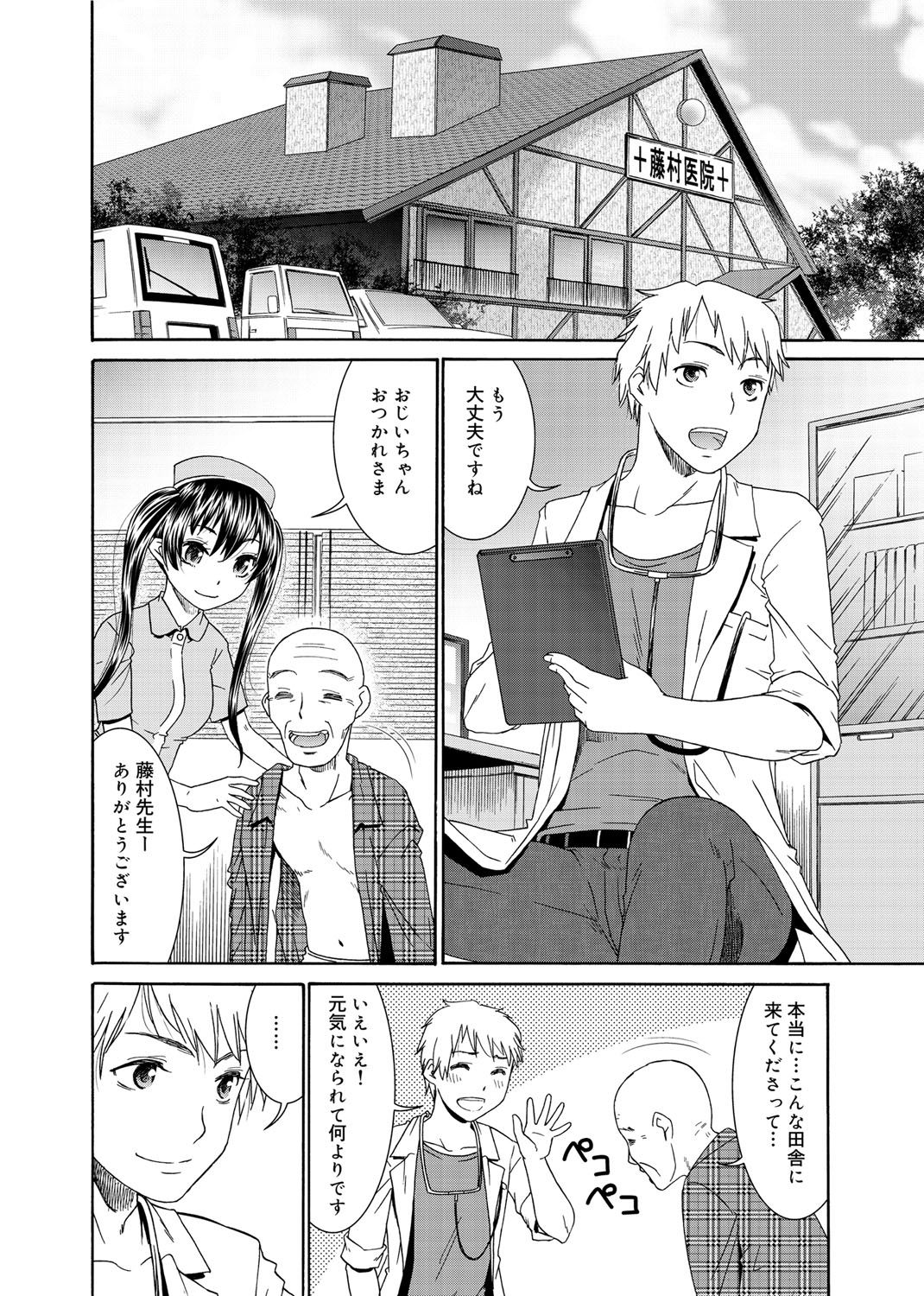 [桃之助] 桃色・ナース [DL版]