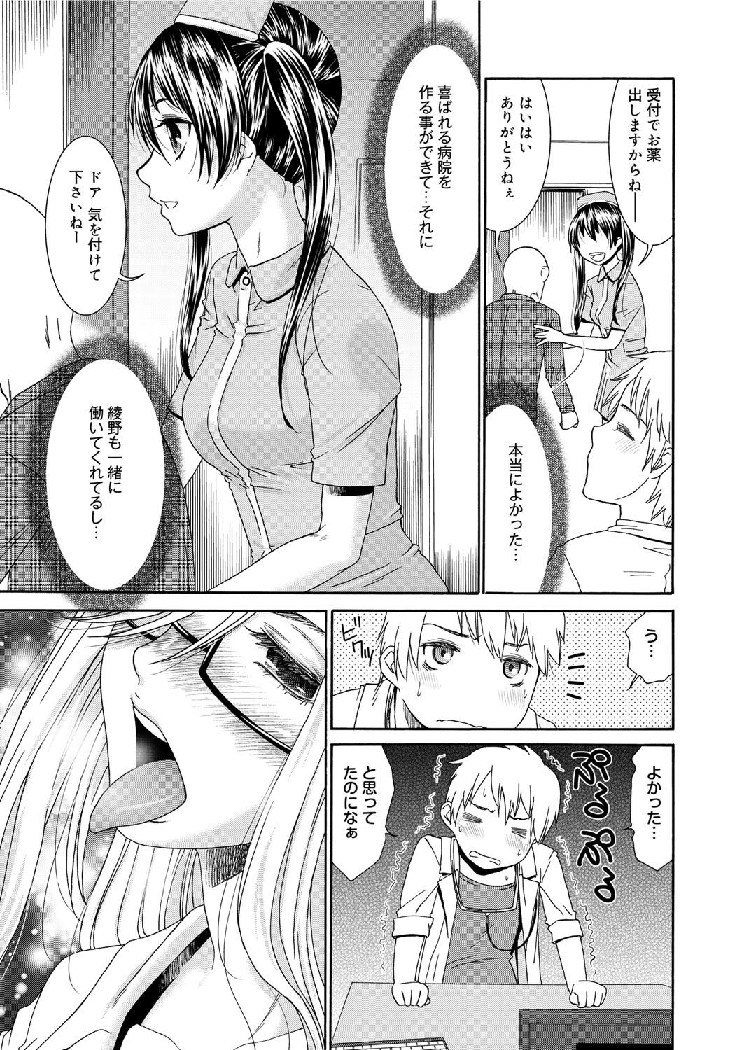 [桃之助] 桃色・ナース [DL版]
