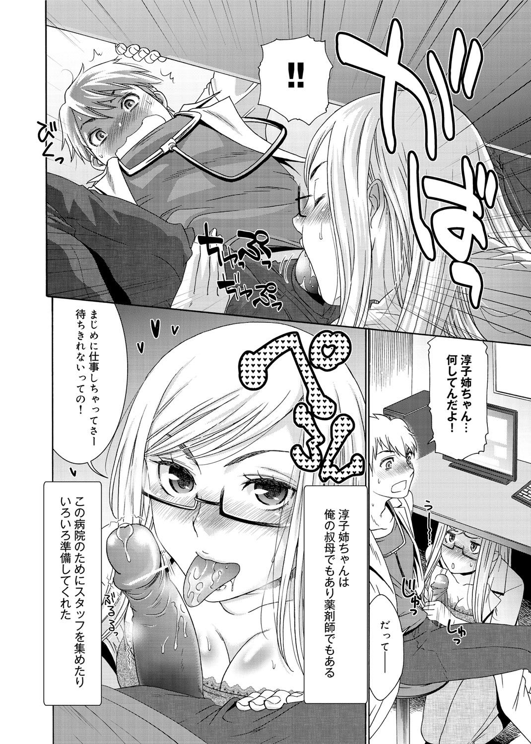 [桃之助] 桃色・ナース [DL版]