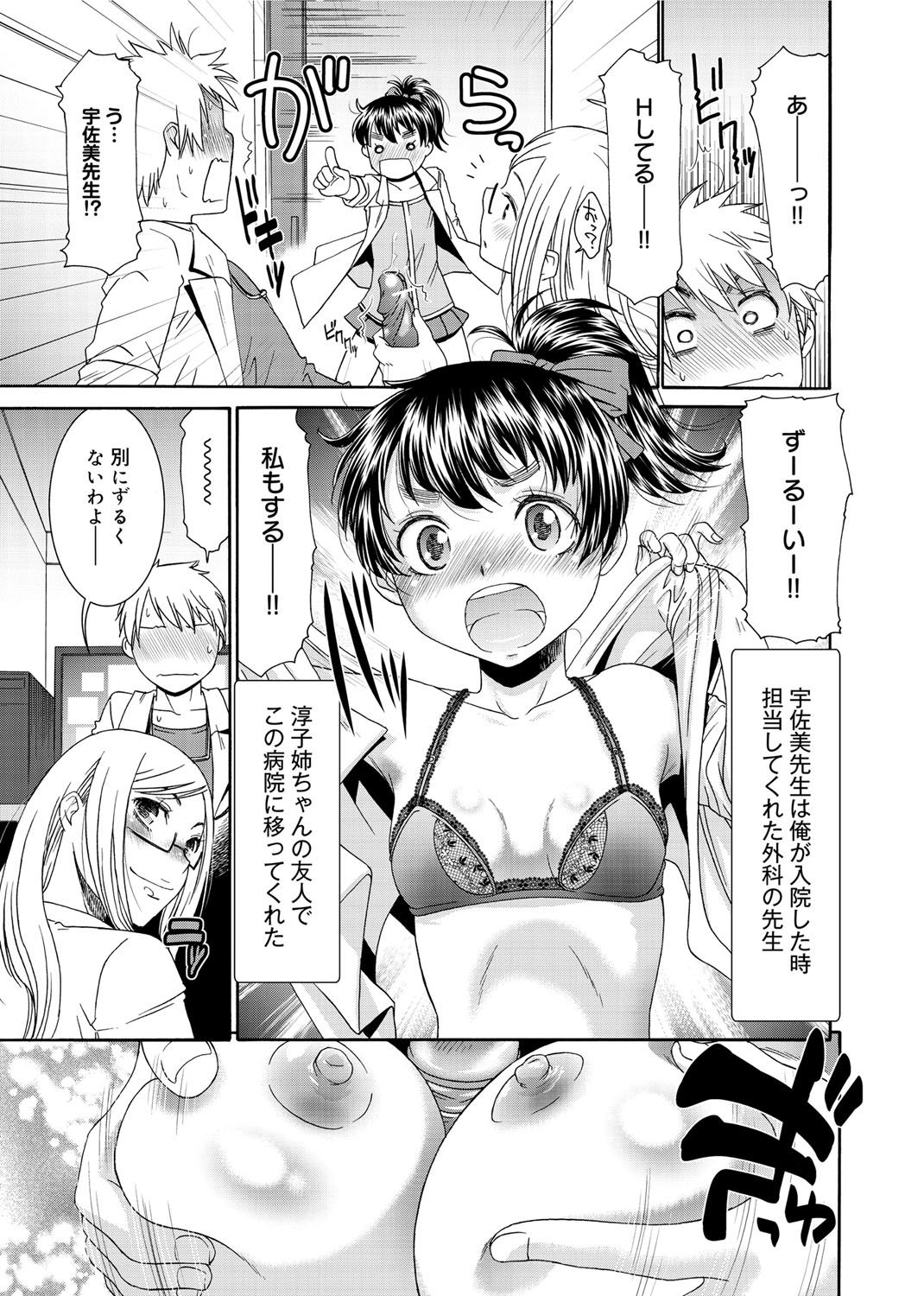 [桃之助] 桃色・ナース [DL版]