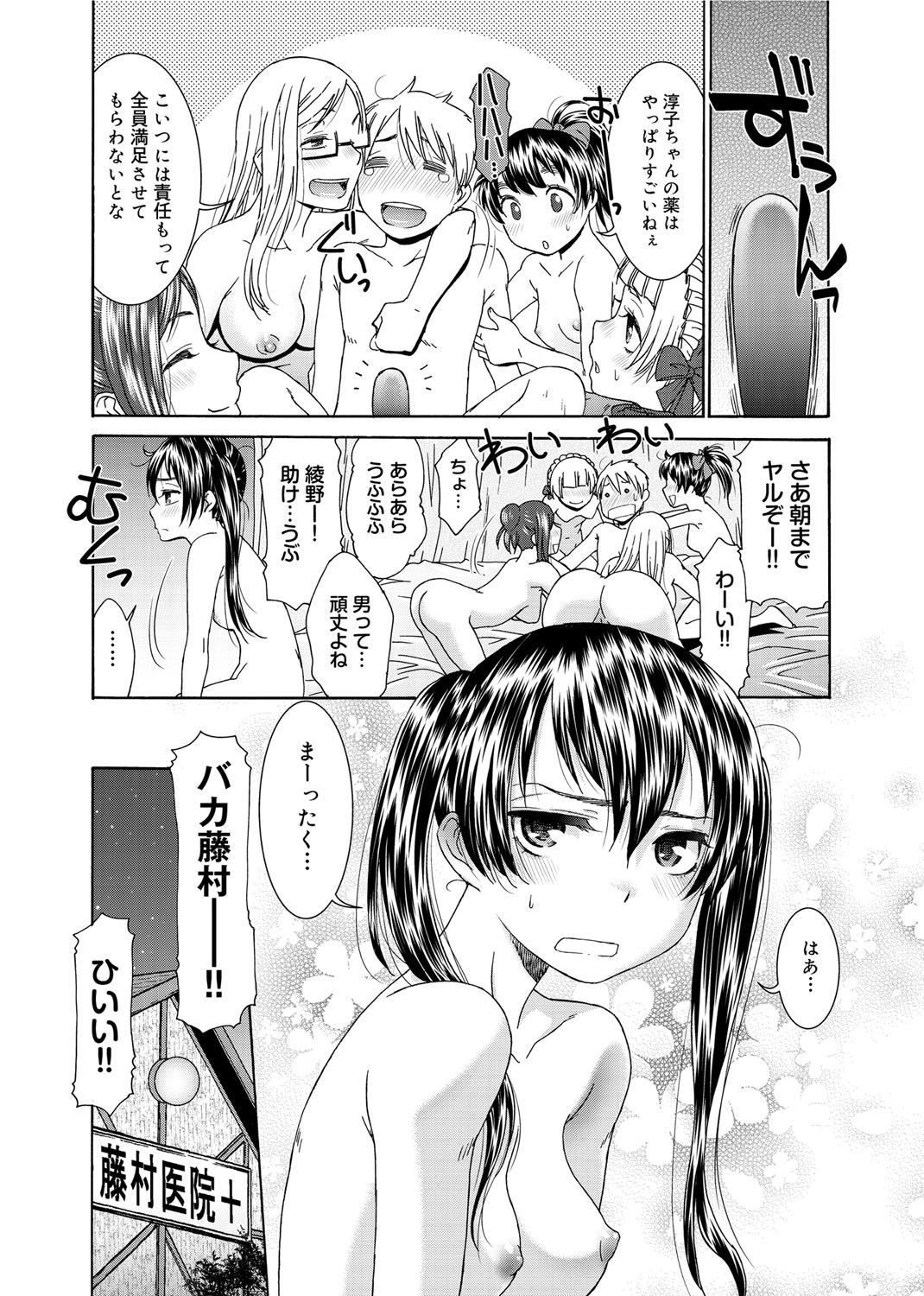 [桃之助] 桃色・ナース [DL版]