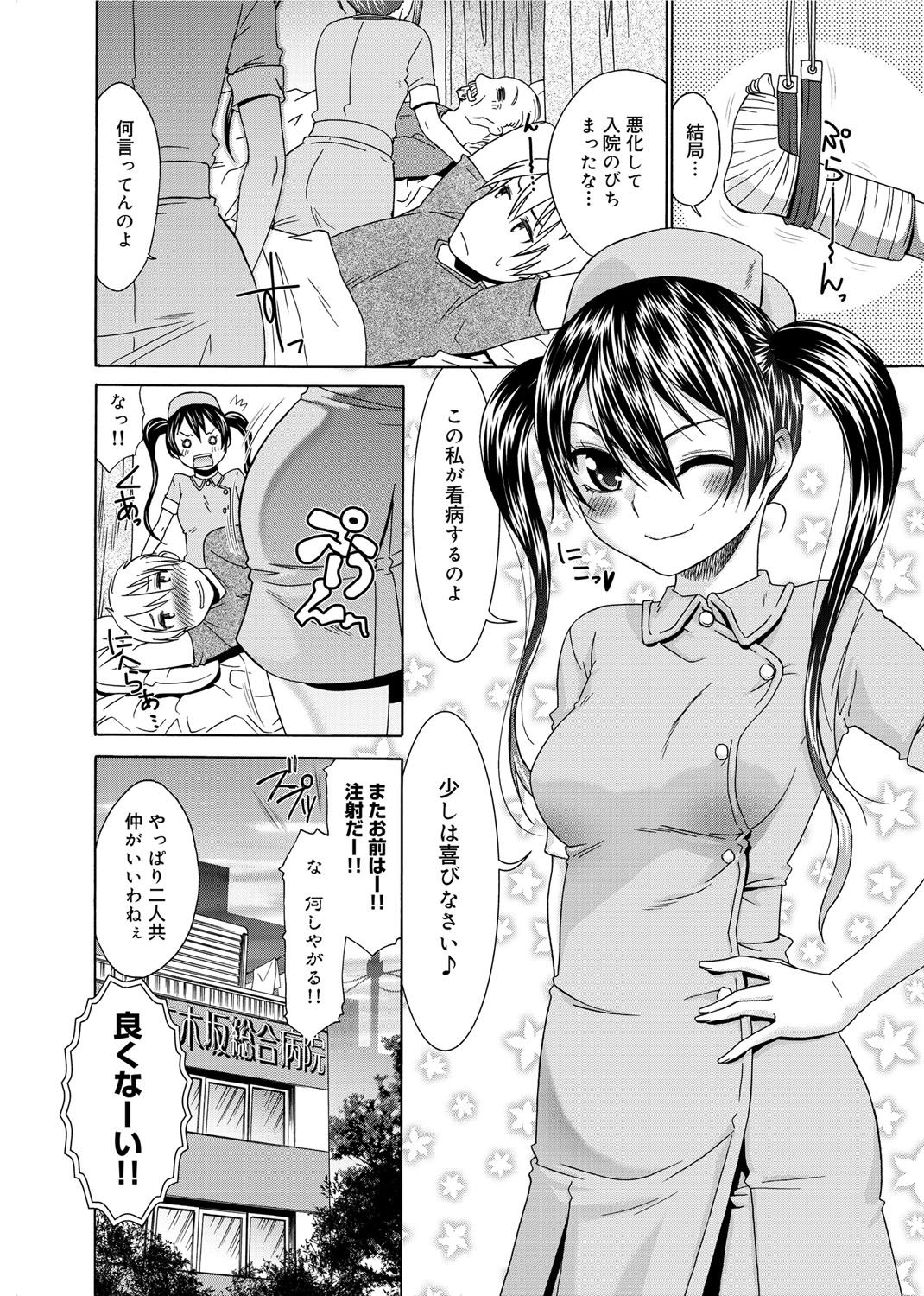 [桃之助] 桃色・ナース [DL版]