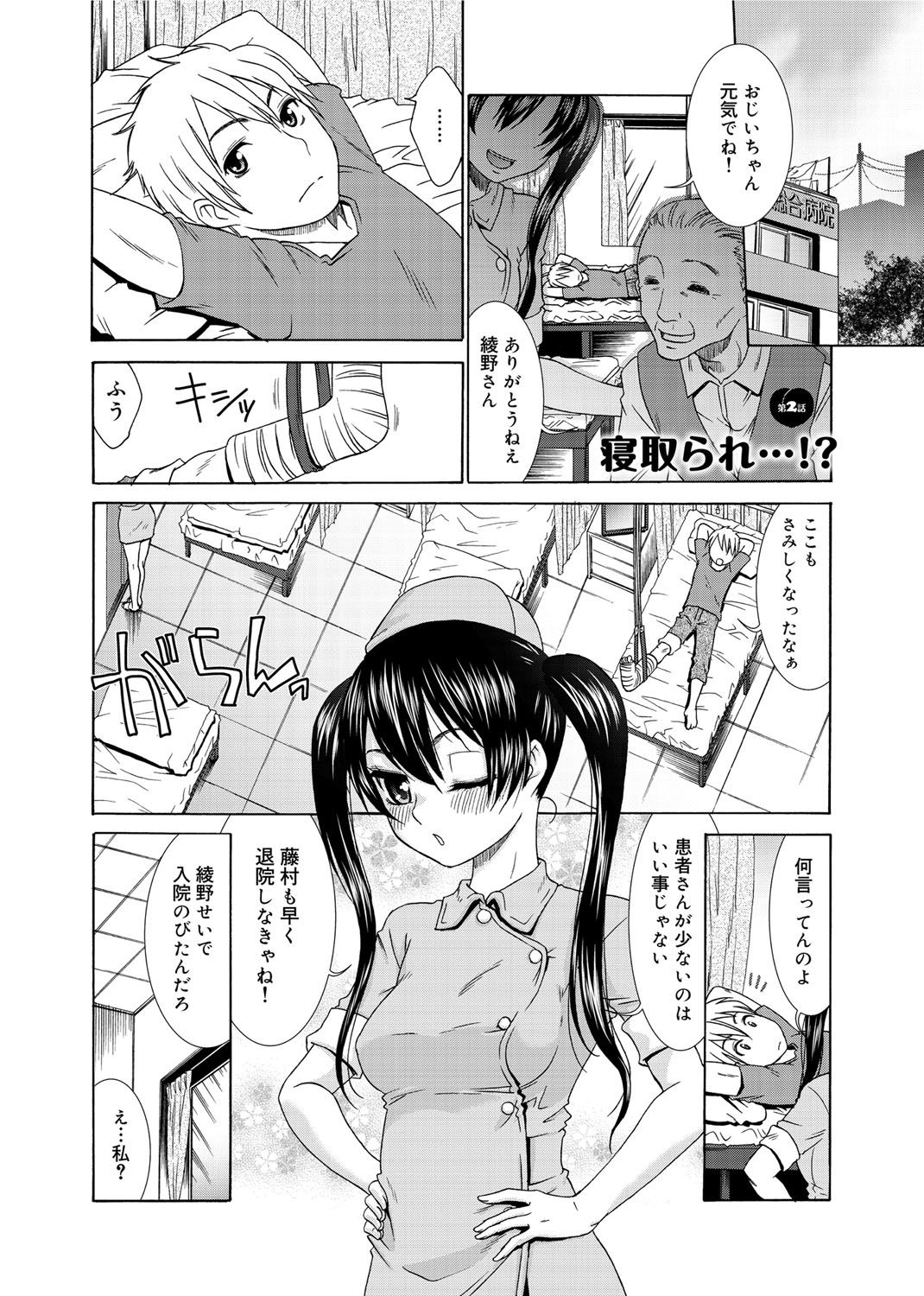 [桃之助] 桃色・ナース [DL版]