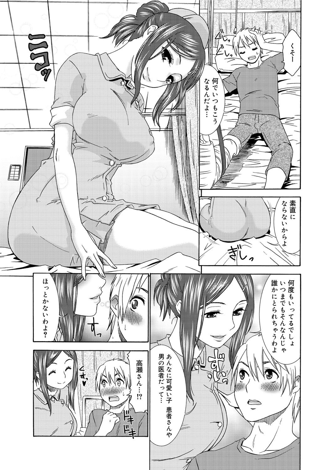 [桃之助] 桃色・ナース [DL版]