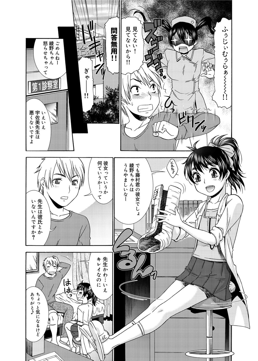 [桃之助] 桃色・ナース [DL版]