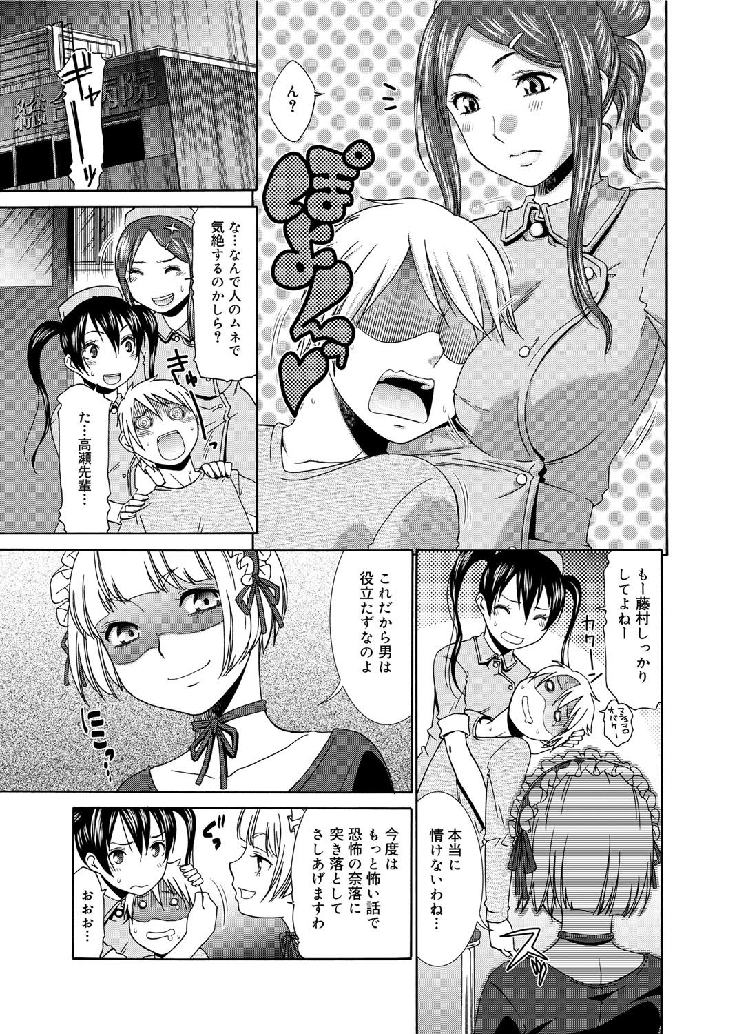 [桃之助] 桃色・ナース [DL版]