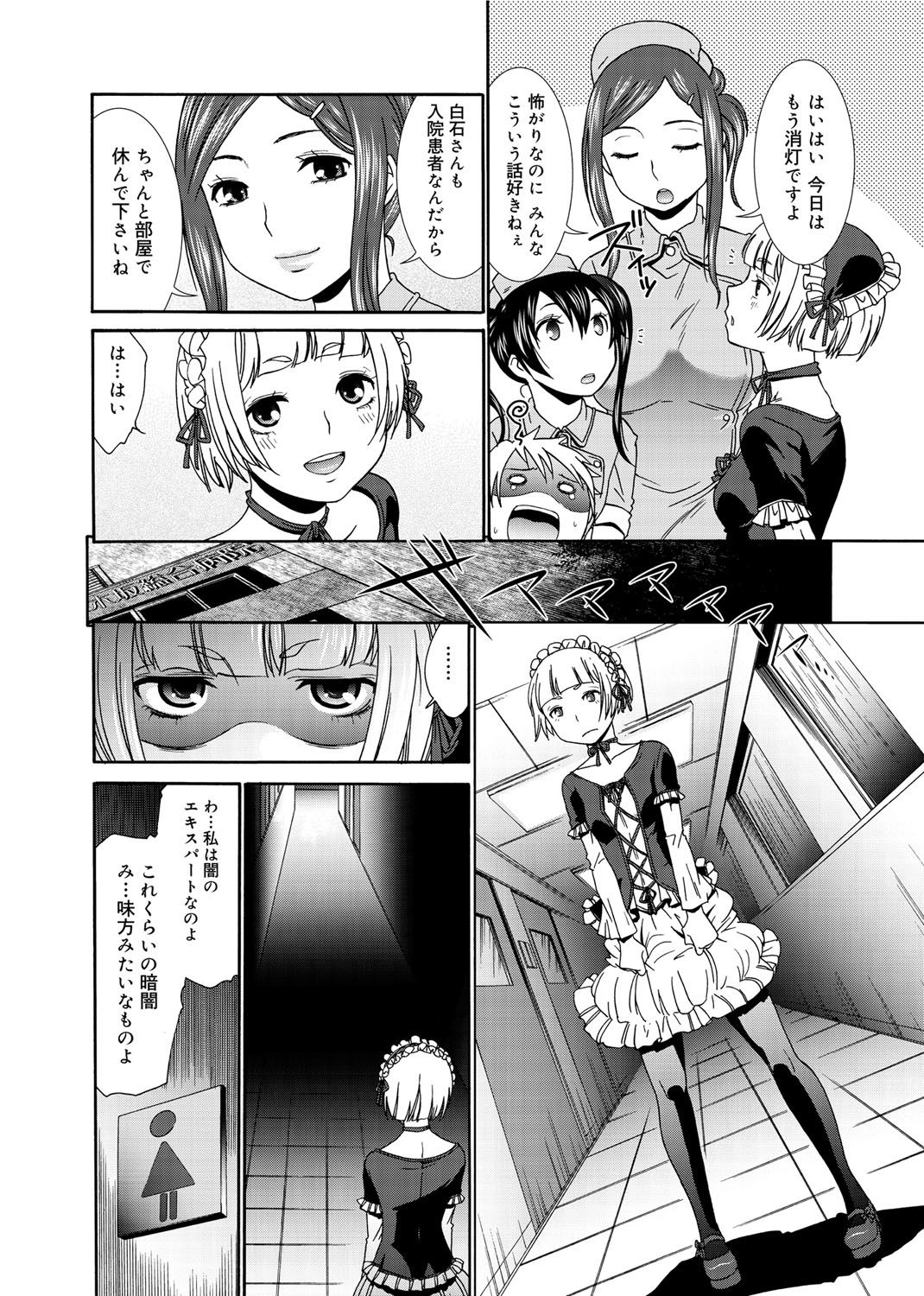 [桃之助] 桃色・ナース [DL版]